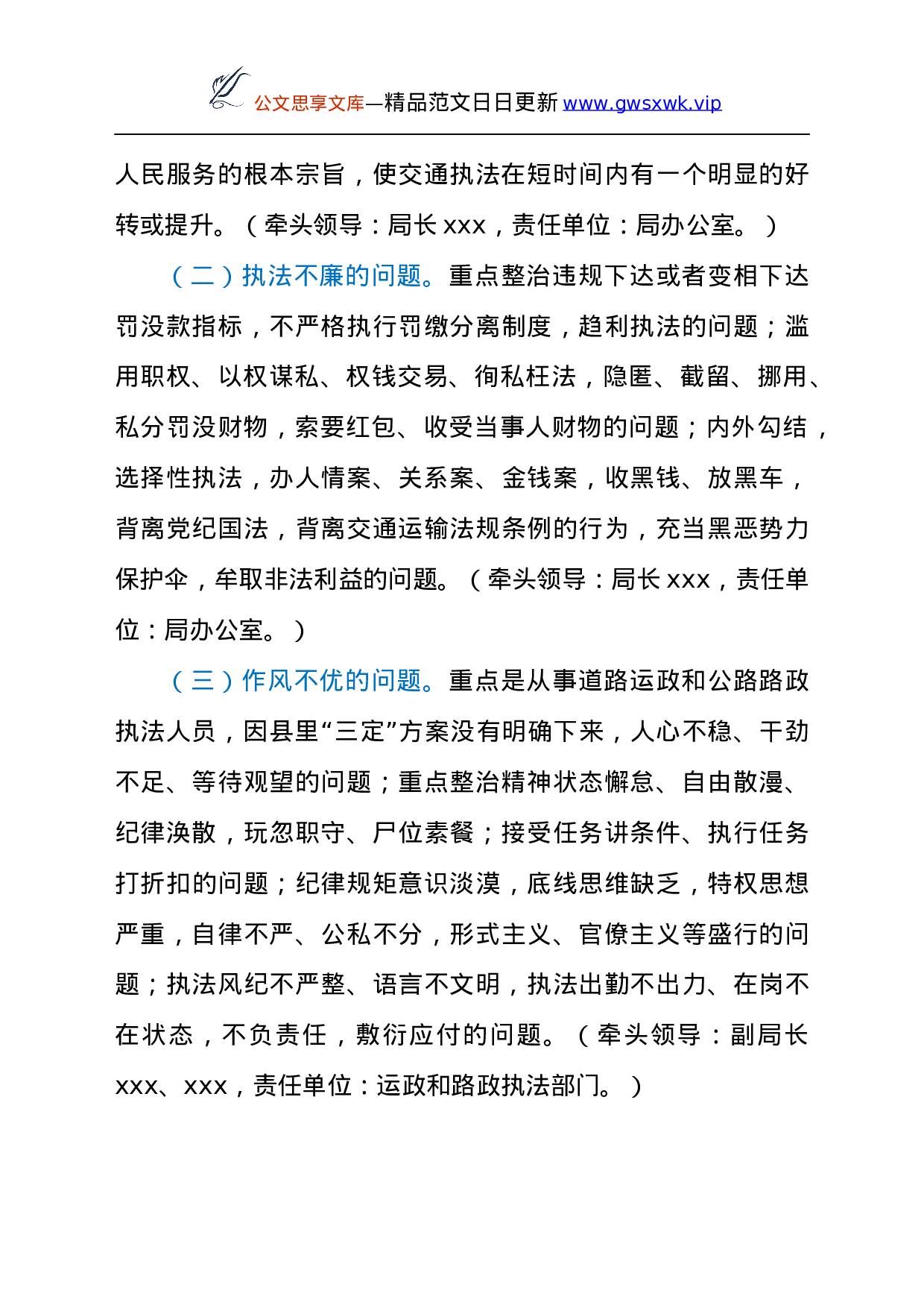 25229【交通运输执法领域突出问题整治工作汇报材料.docx 第4页