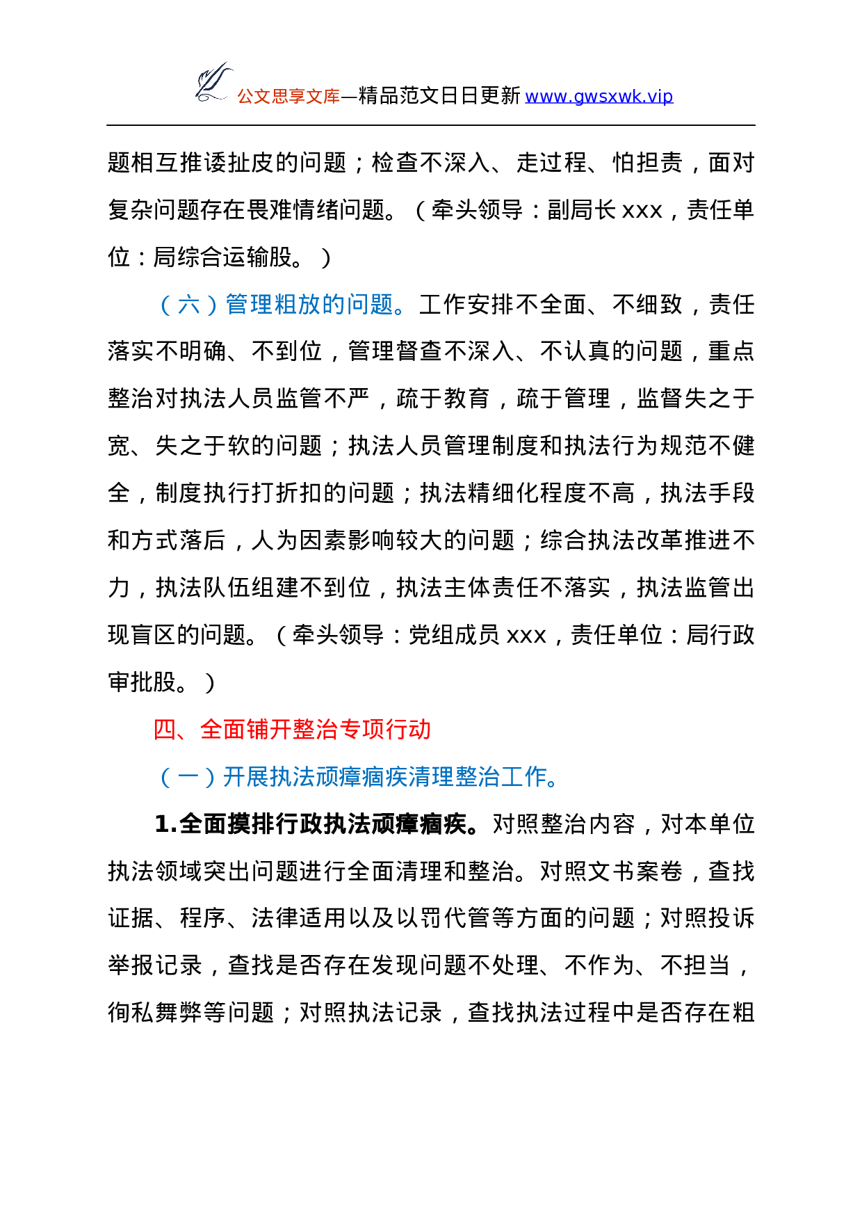 25229【交通运输执法领域突出问题整治工作汇报材料.docx 第6页