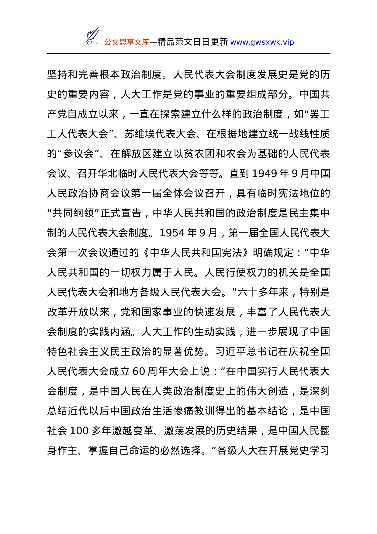 25230【人大党组书记在全市人大学习教育研讨座谈会上的讲话.doc 第3页