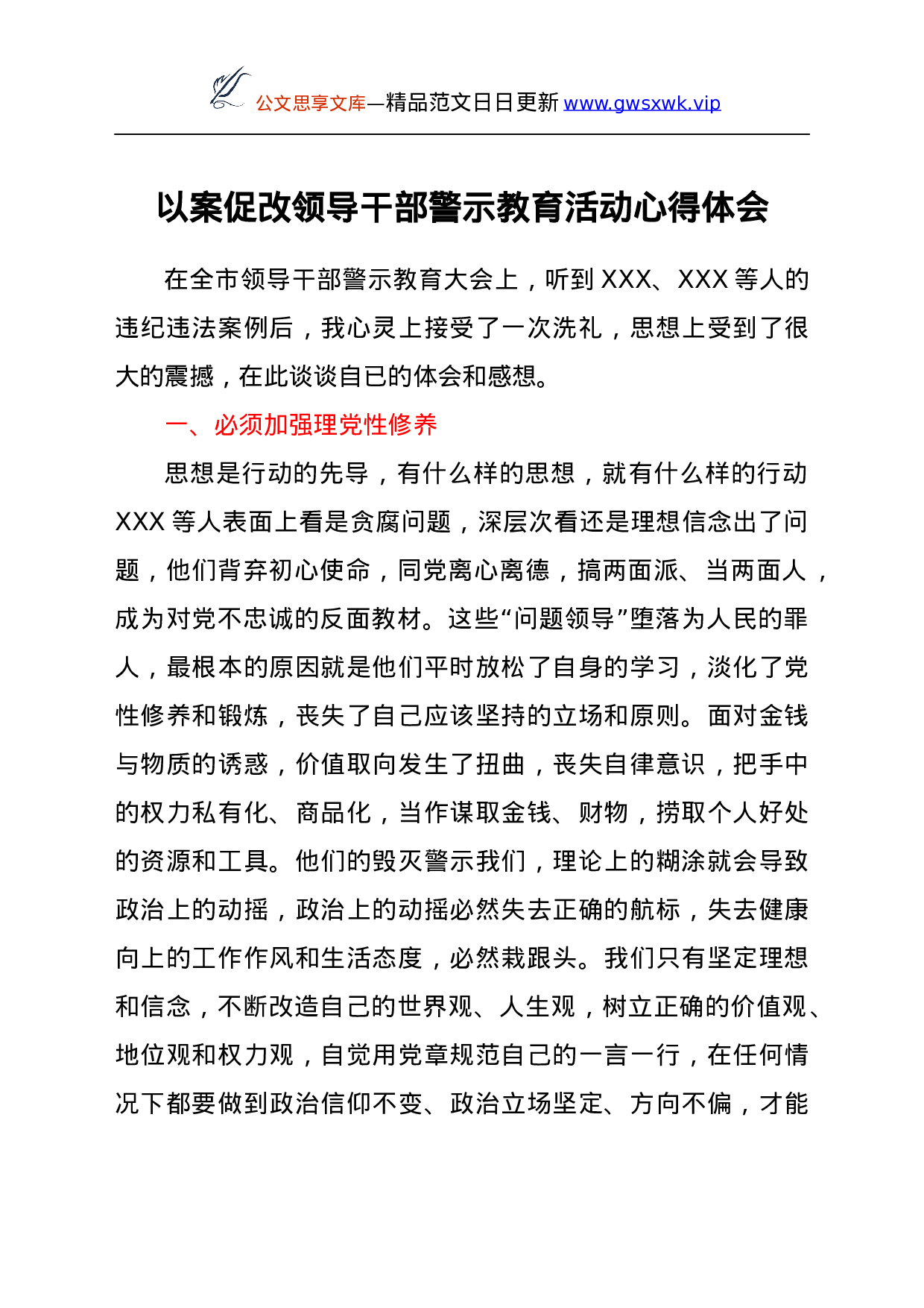 25232【以案促改警示教育活动心得体会.docx 第1页