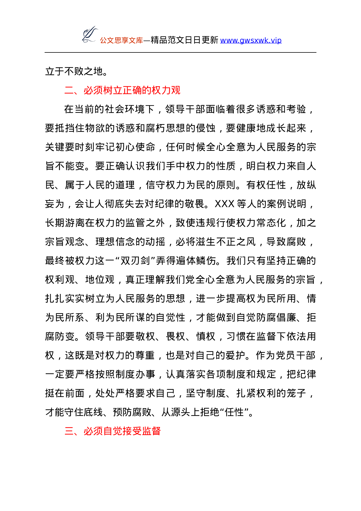 25232【以案促改警示教育活动心得体会.docx 第2页