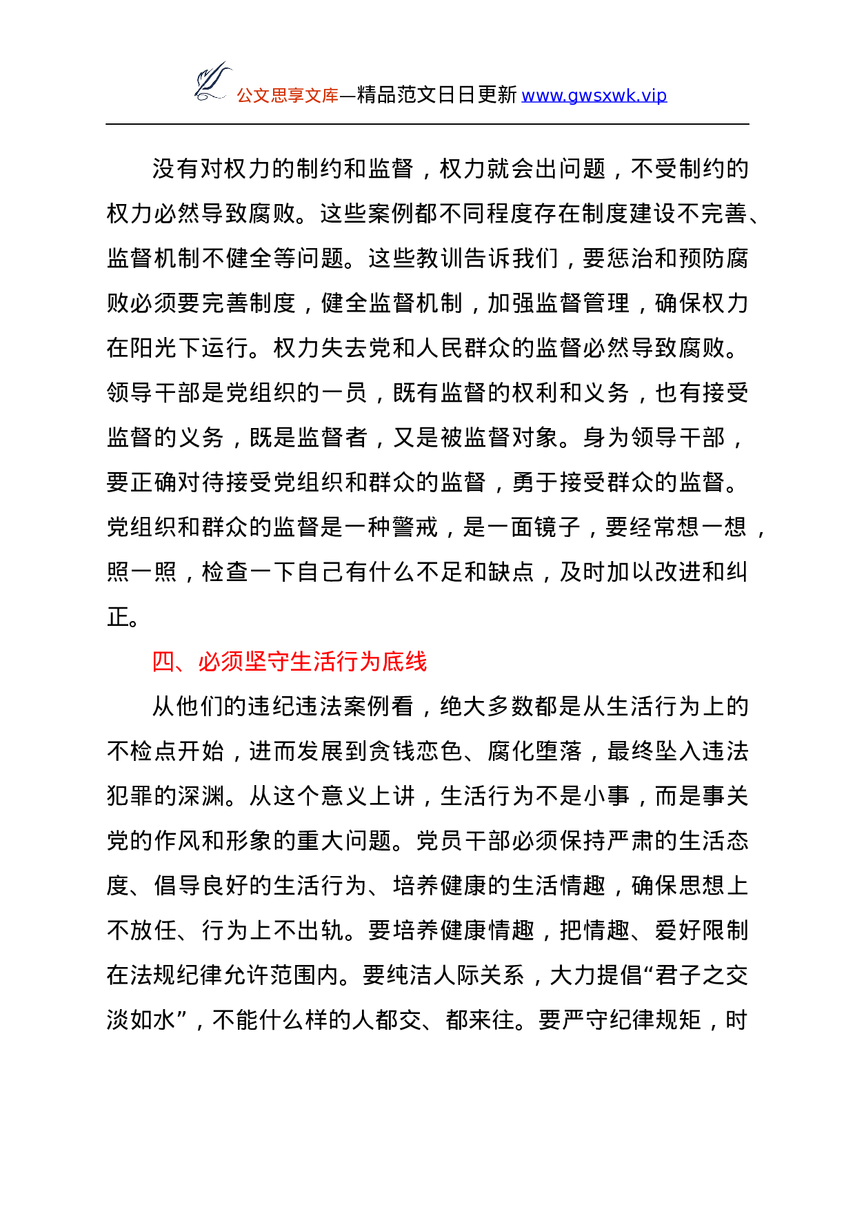 25232【以案促改警示教育活动心得体会.docx 第3页