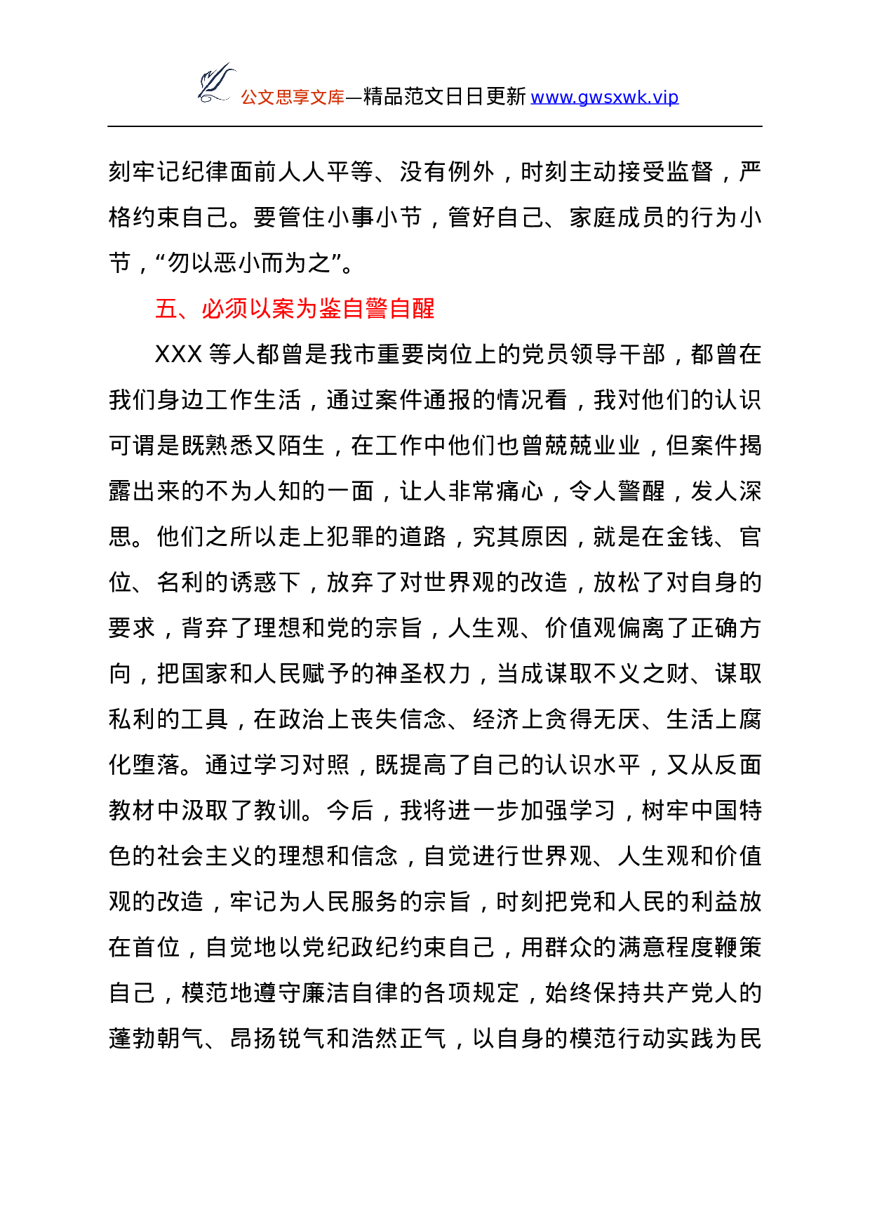 25232【以案促改警示教育活动心得体会.docx 第4页