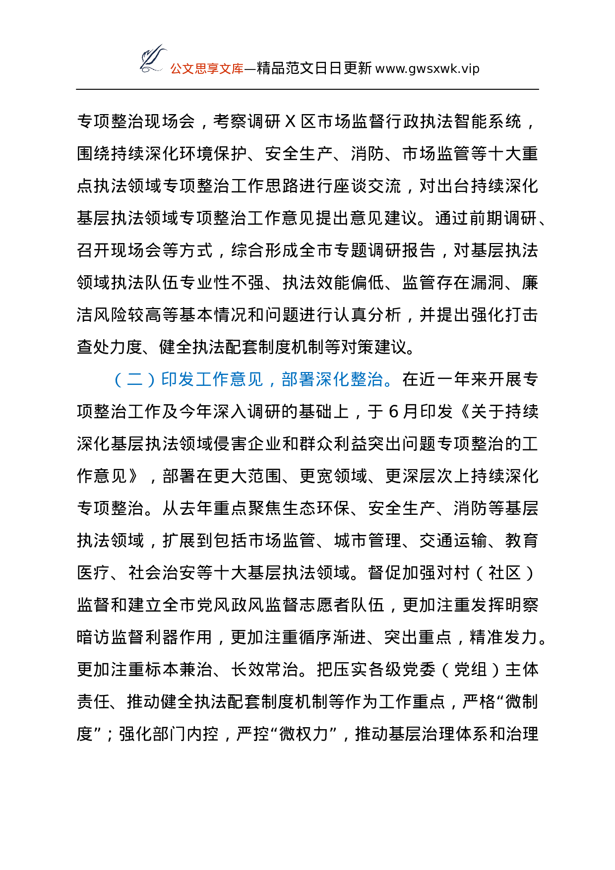 25235【侵害企业和群众利益突出问题专项整治工作情况的报告.docx 第2页
