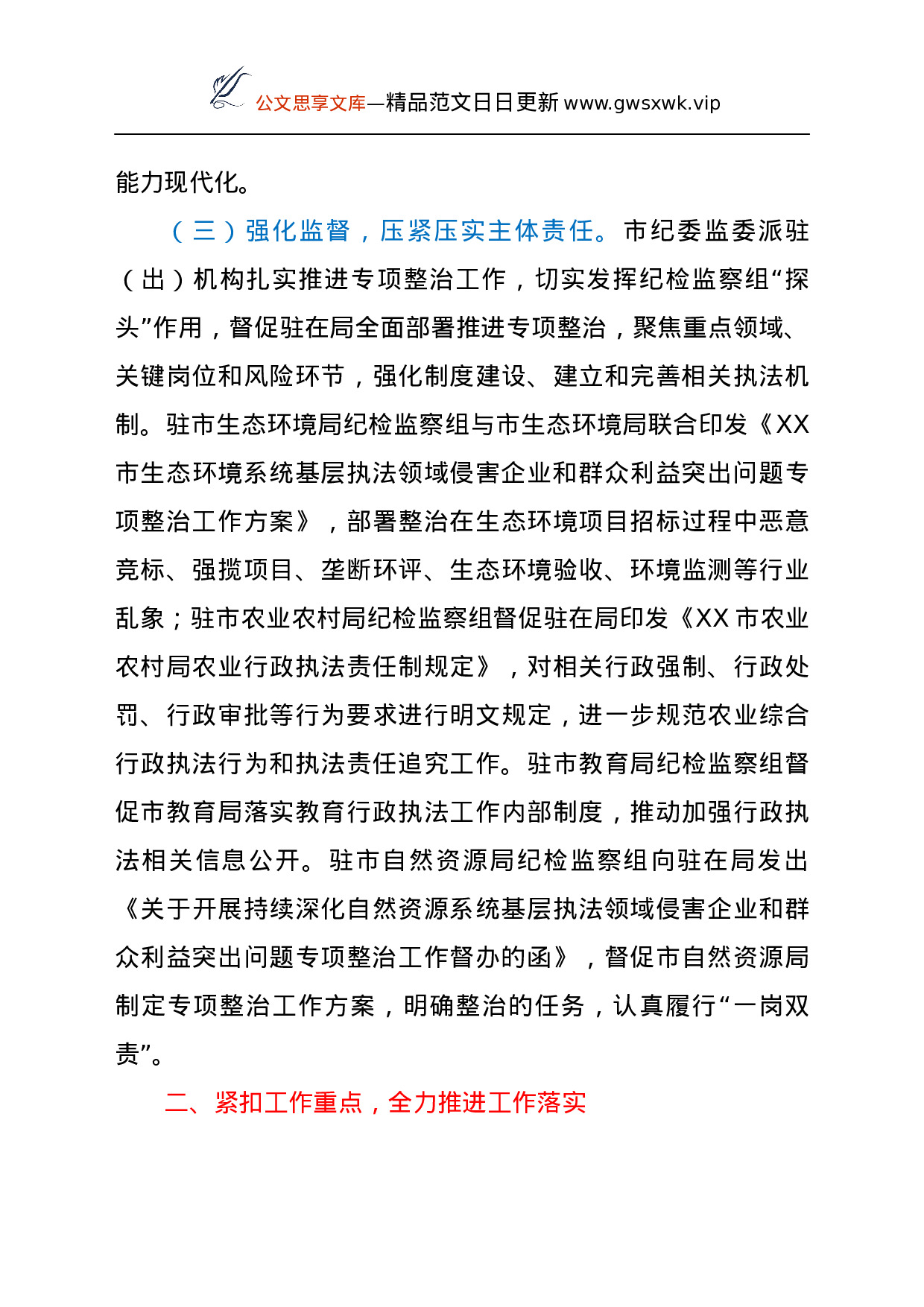 25235【侵害企业和群众利益突出问题专项整治工作情况的报告.docx 第3页