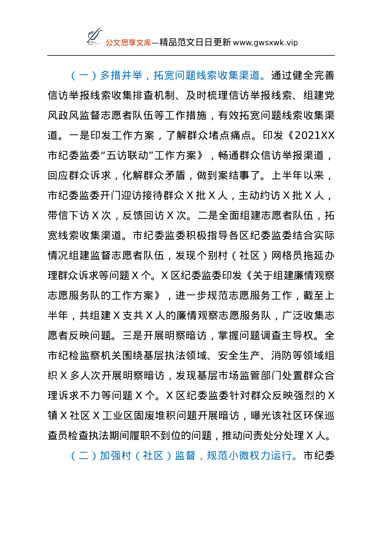 25235【侵害企业和群众利益突出问题专项整治工作情况的报告.docx 第4页