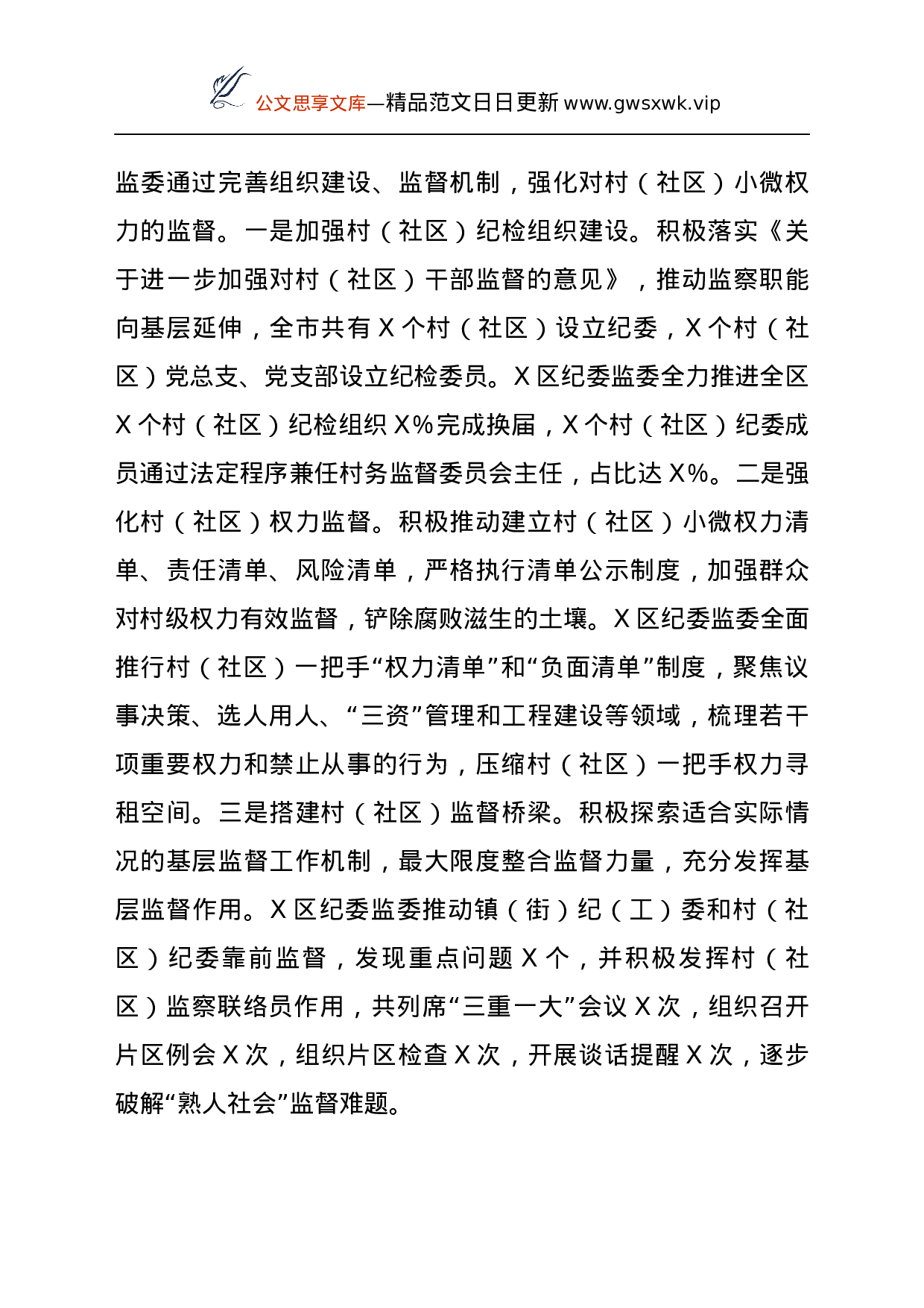 25235【侵害企业和群众利益突出问题专项整治工作情况的报告.docx 第5页