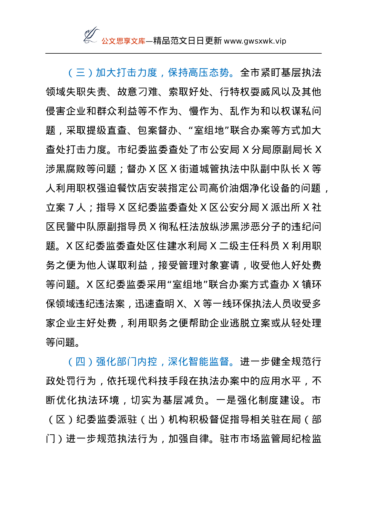 25235【侵害企业和群众利益突出问题专项整治工作情况的报告.docx 第6页