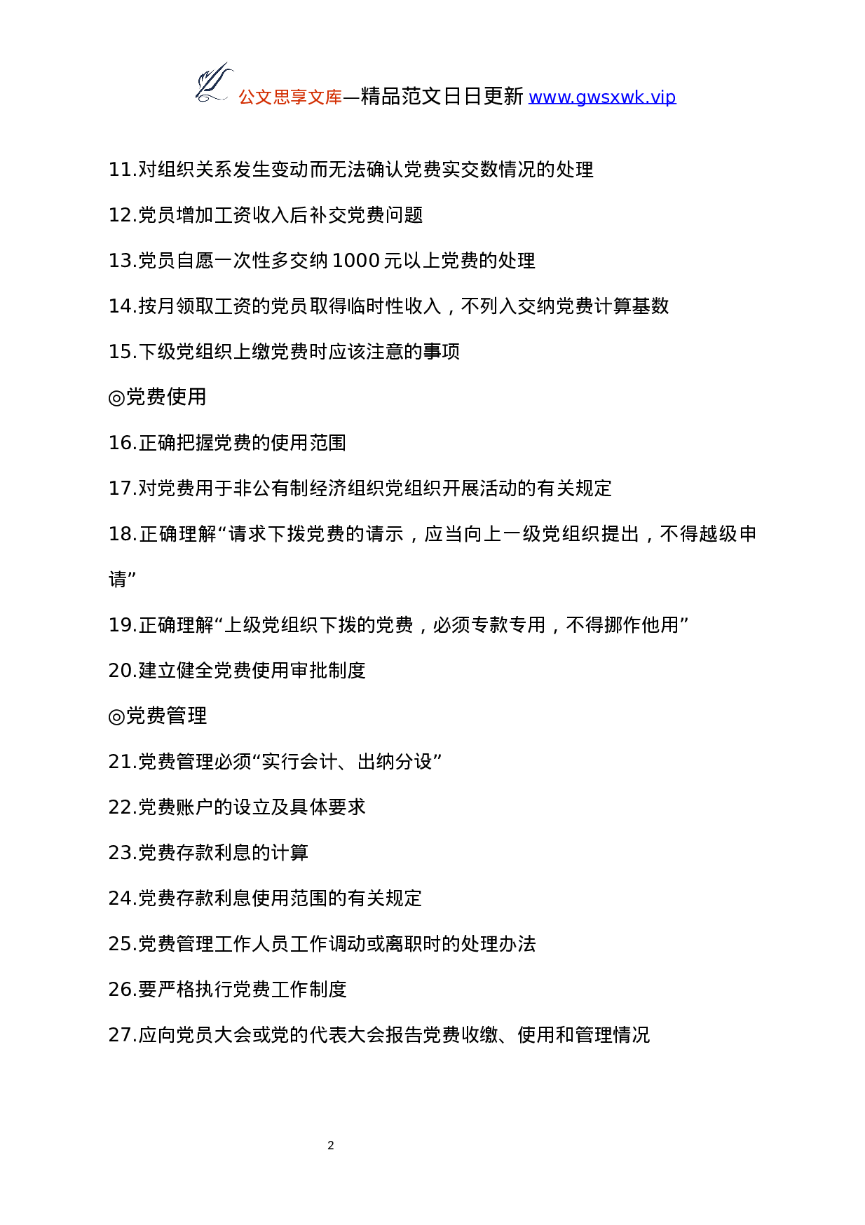 25236【党务工作必备：党费工作手册.docx 第2页