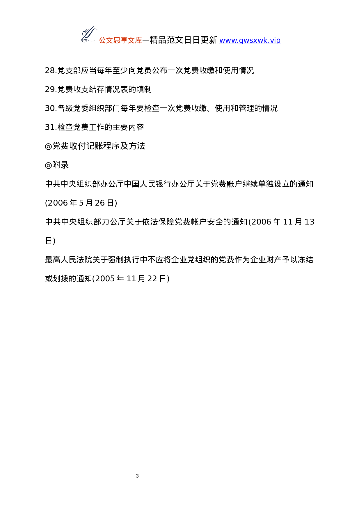 25236【党务工作必备：党费工作手册.docx 第3页