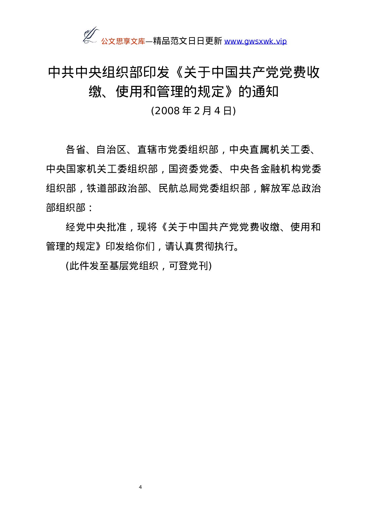 25236【党务工作必备：党费工作手册.docx 第4页