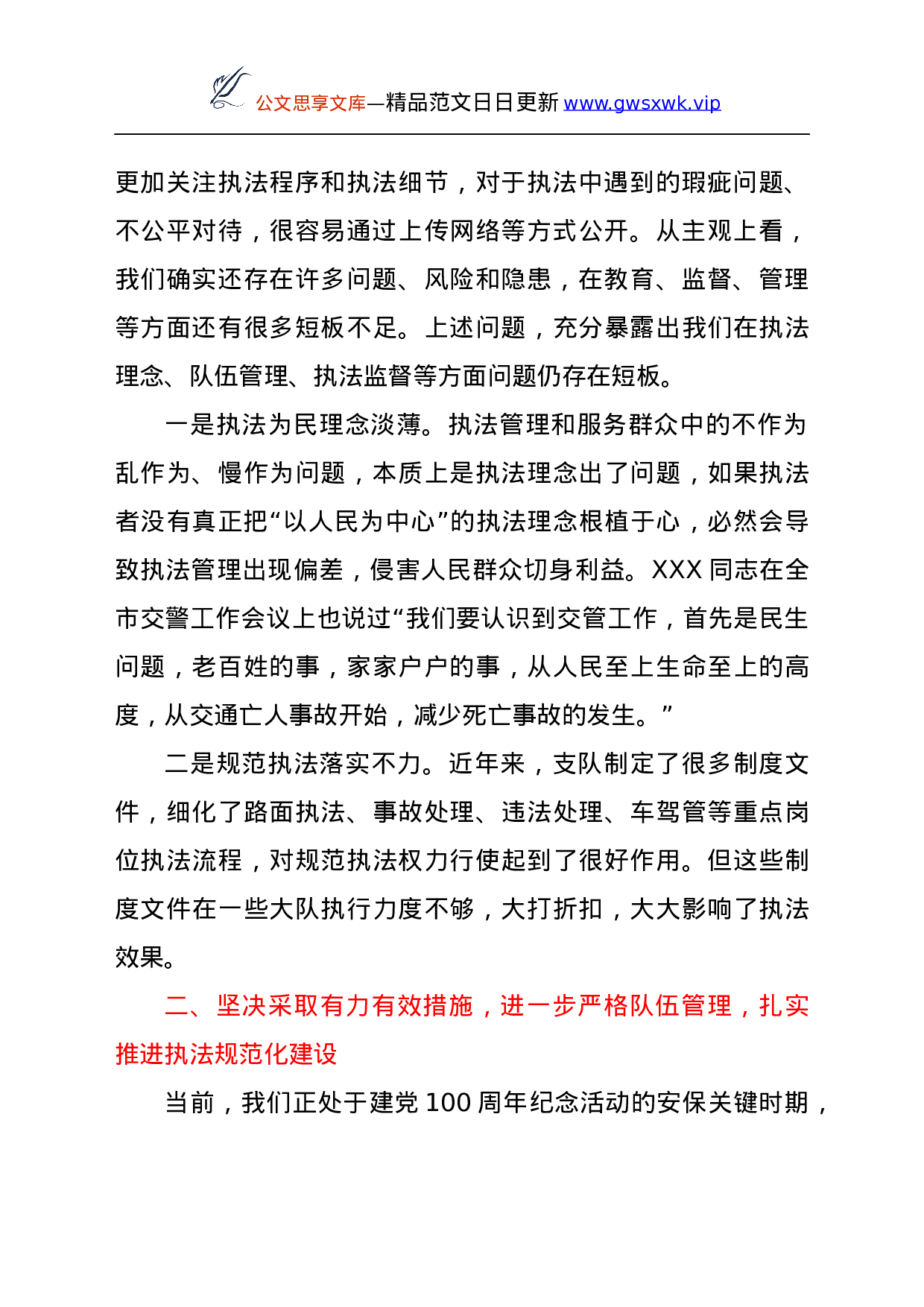 25239【党委书记在警示教育大会上的发言提纲.docx 第2页