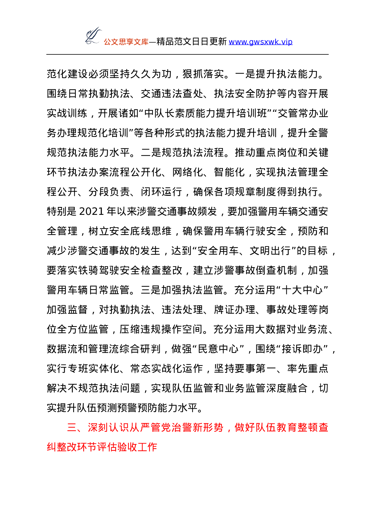 25239【党委书记在警示教育大会上的发言提纲.docx 第5页