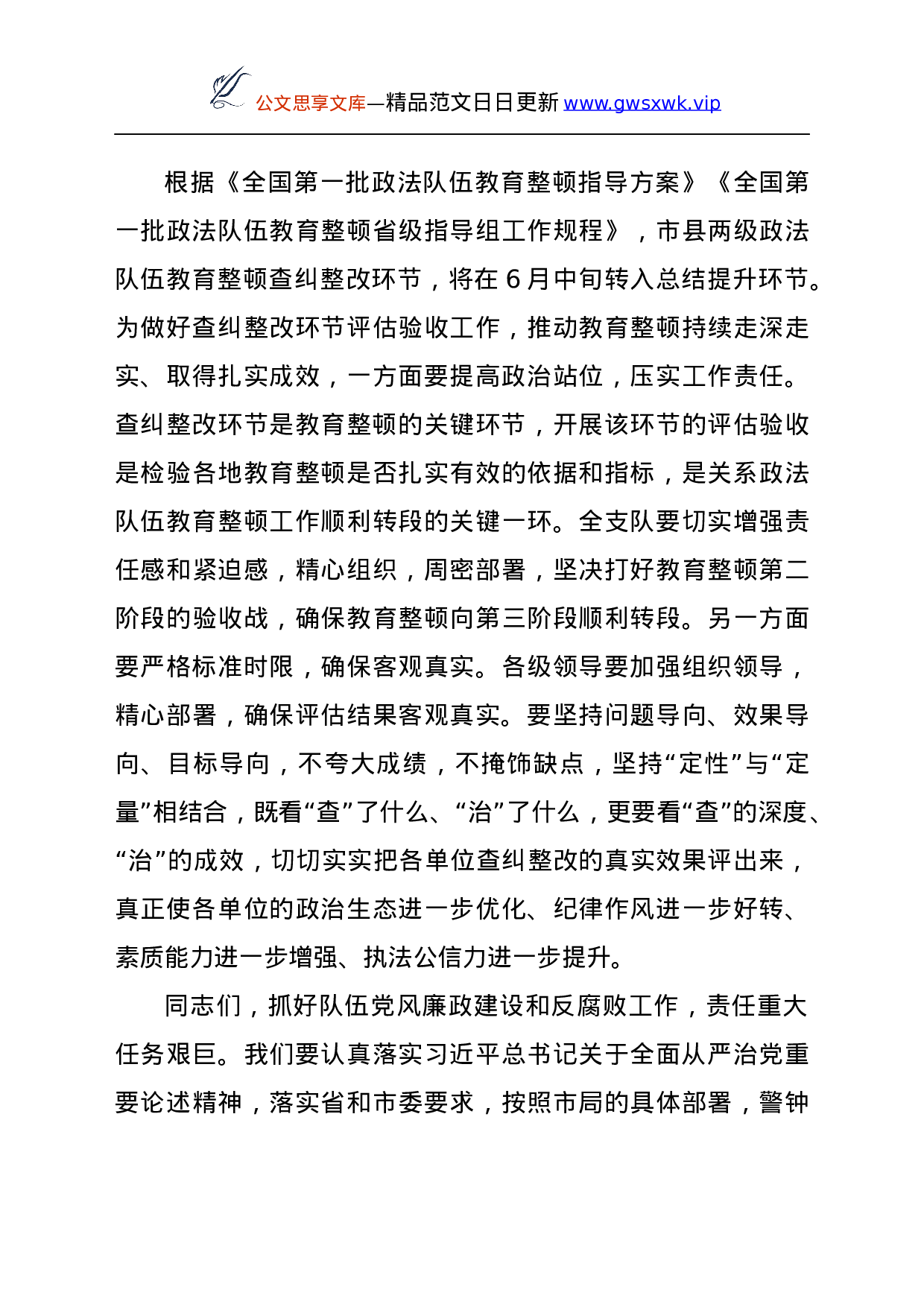 25239【党委书记在警示教育大会上的发言提纲.docx 第6页