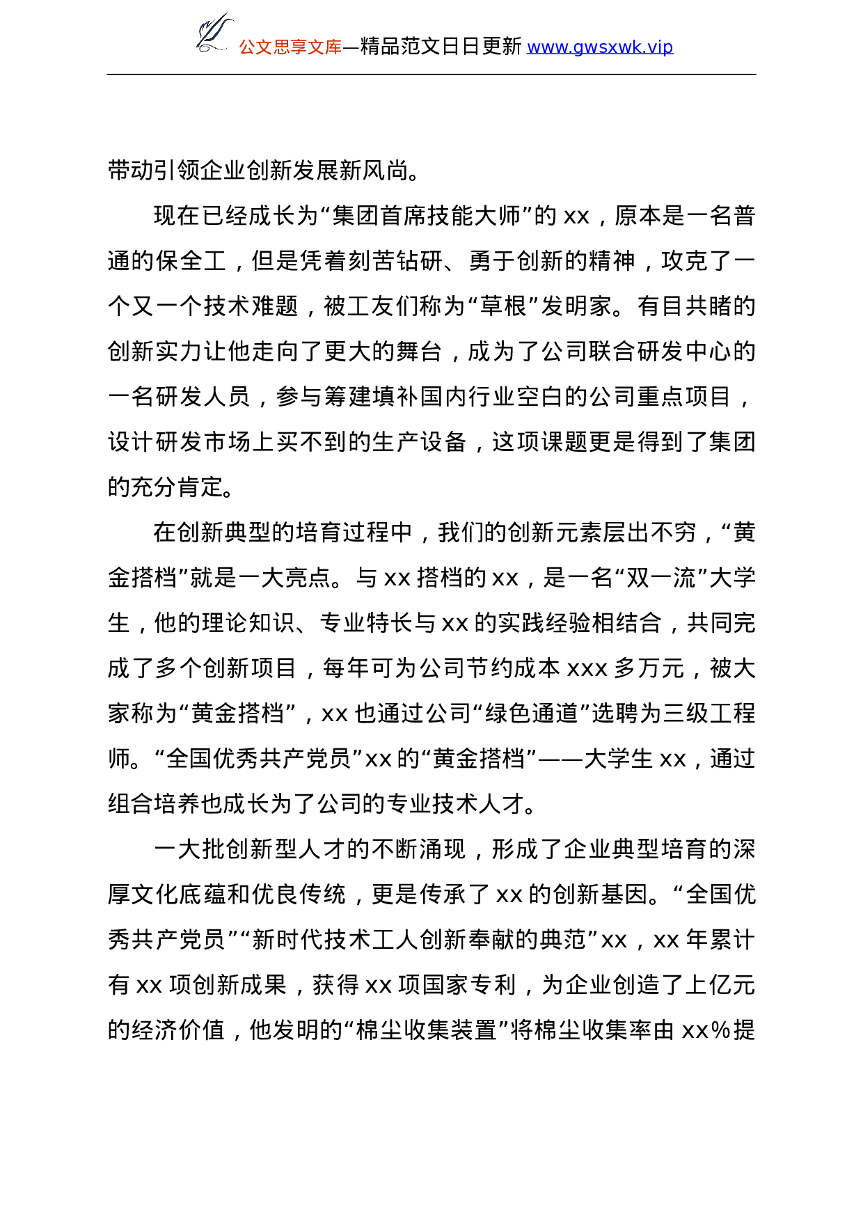 25240【党委书记在集团思想政治工作（视频）会议上的发言（集团公司）.doc 第3页