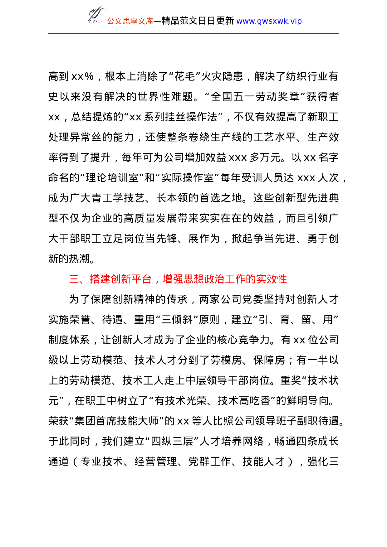 25240【党委书记在集团思想政治工作（视频）会议上的发言（集团公司）.doc 第4页