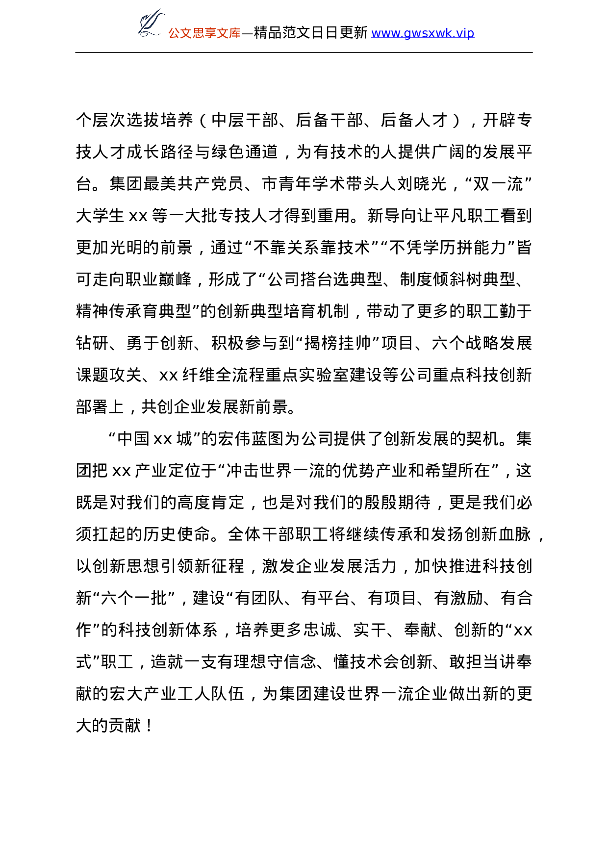 25240【党委书记在集团思想政治工作（视频）会议上的发言（集团公司）.doc 第5页