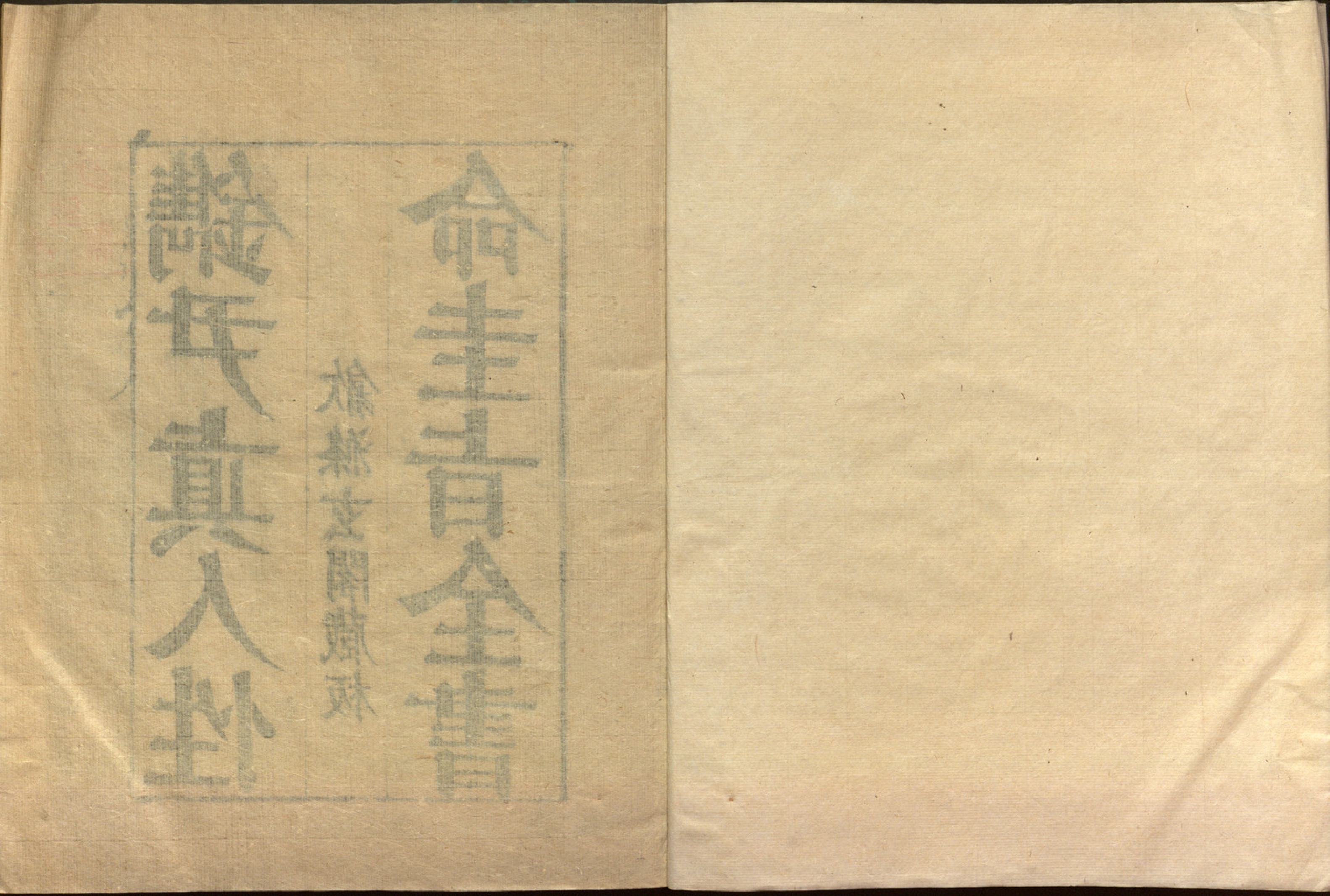 性命圭旨.4卷.尹真人口述.安徽木板印刷.明代黄伯符刻板.明天启时期刊本.pdf 第3页