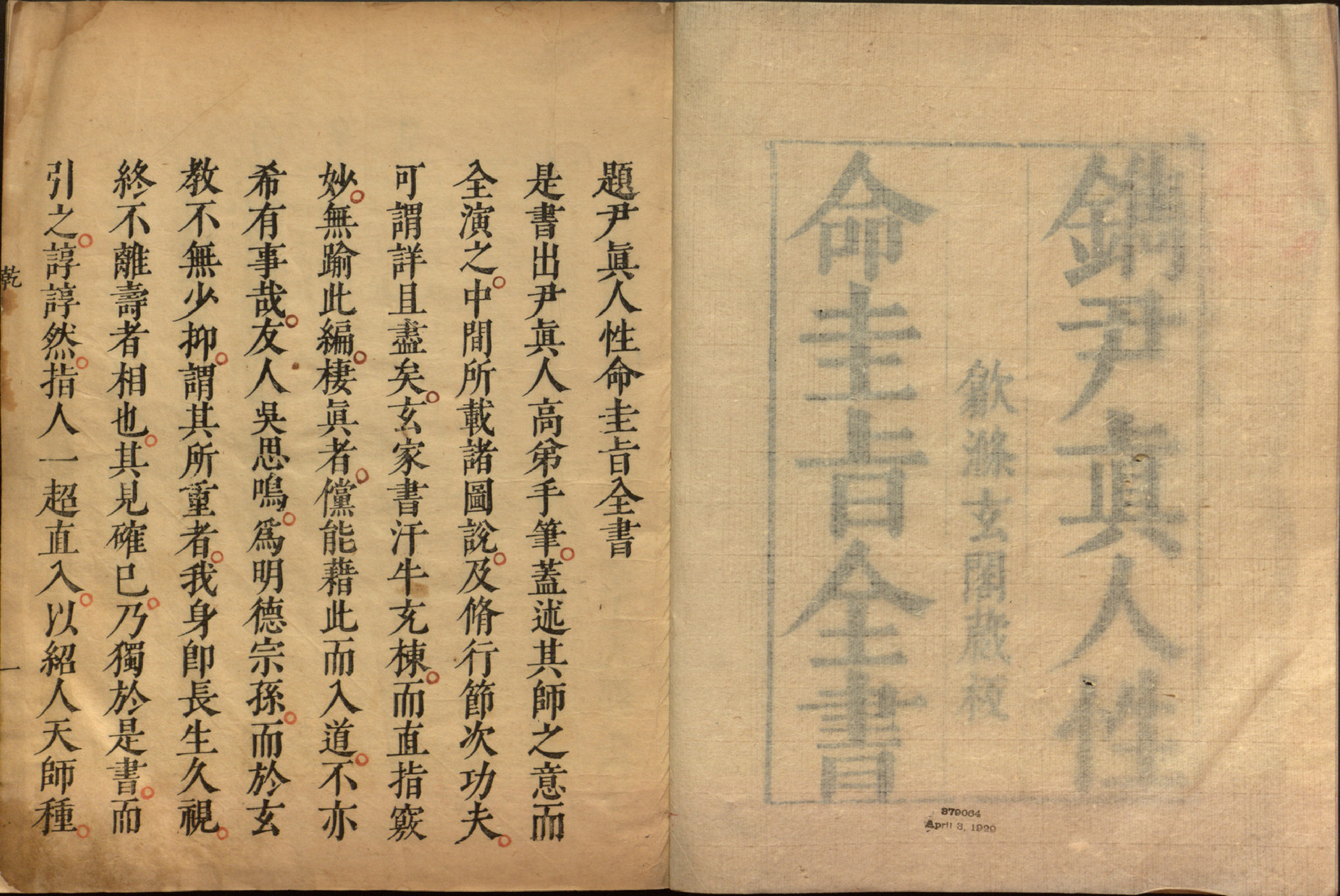 性命圭旨.4卷.尹真人口述.安徽木板印刷.明代黄伯符刻板.明天启时期刊本.pdf 第4页