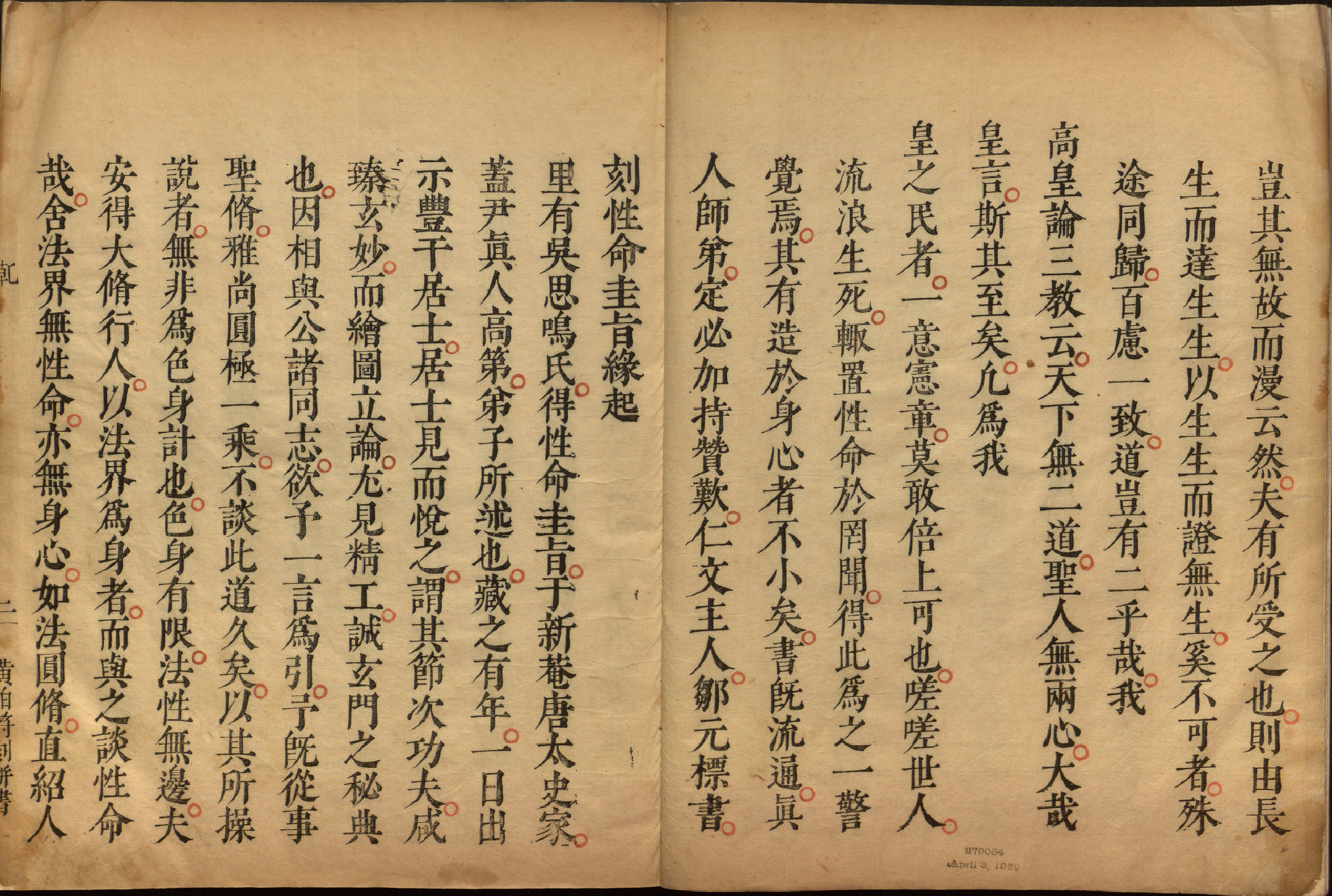 性命圭旨.4卷.尹真人口述.安徽木板印刷.明代黄伯符刻板.明天启时期刊本.pdf 第5页