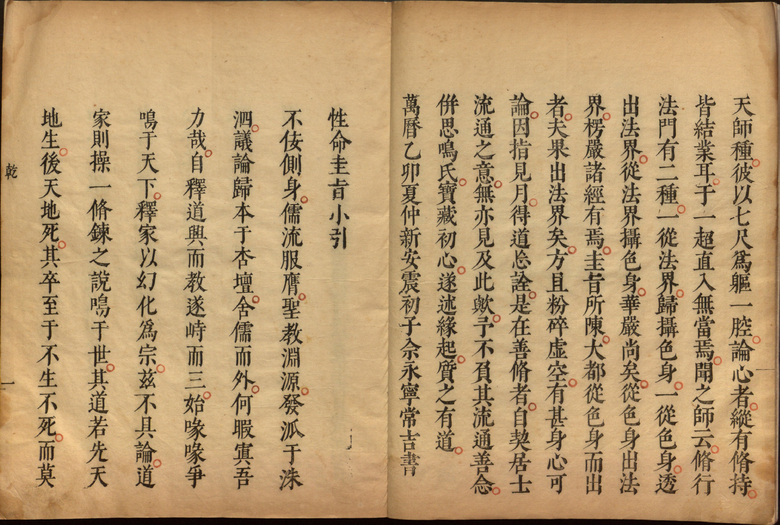 性命圭旨.4卷.尹真人口述.安徽木板印刷.明代黄伯符刻板.明天启时期刊本.pdf 第6页