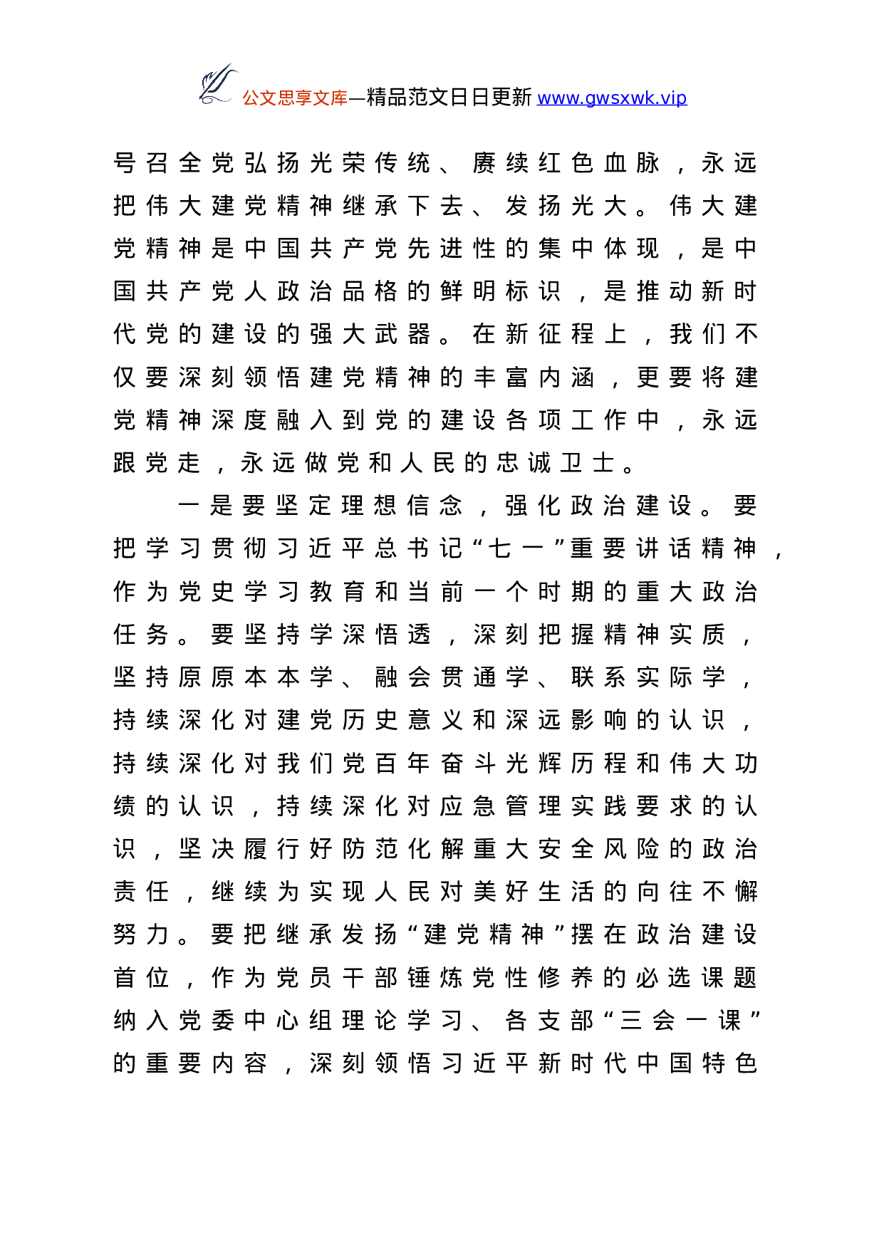 25242【党建工作讲话材料合集12篇.doc 第4页