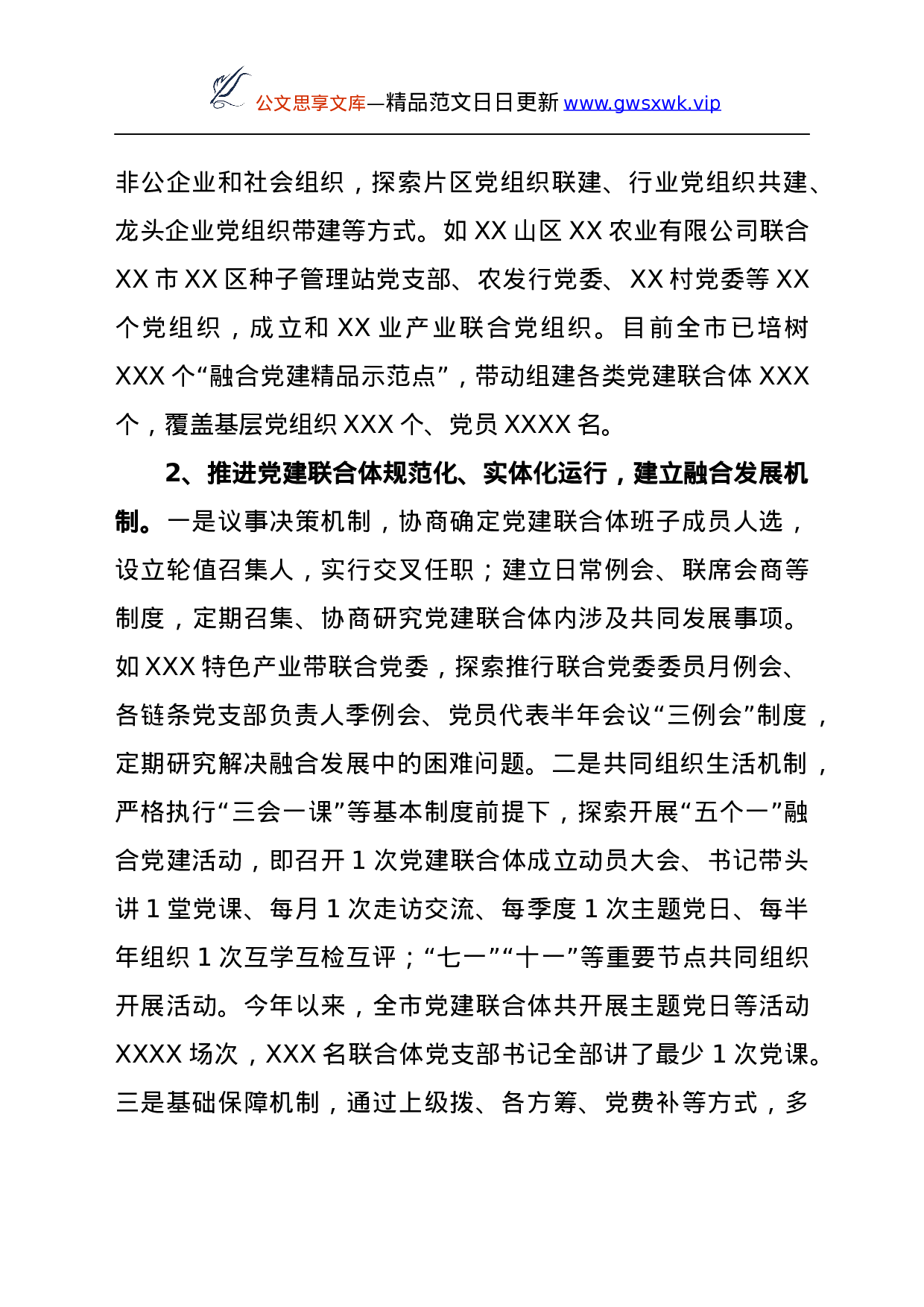 25243【党建研究会课题探索推进全领域基层党建融合发展.docx 第4页