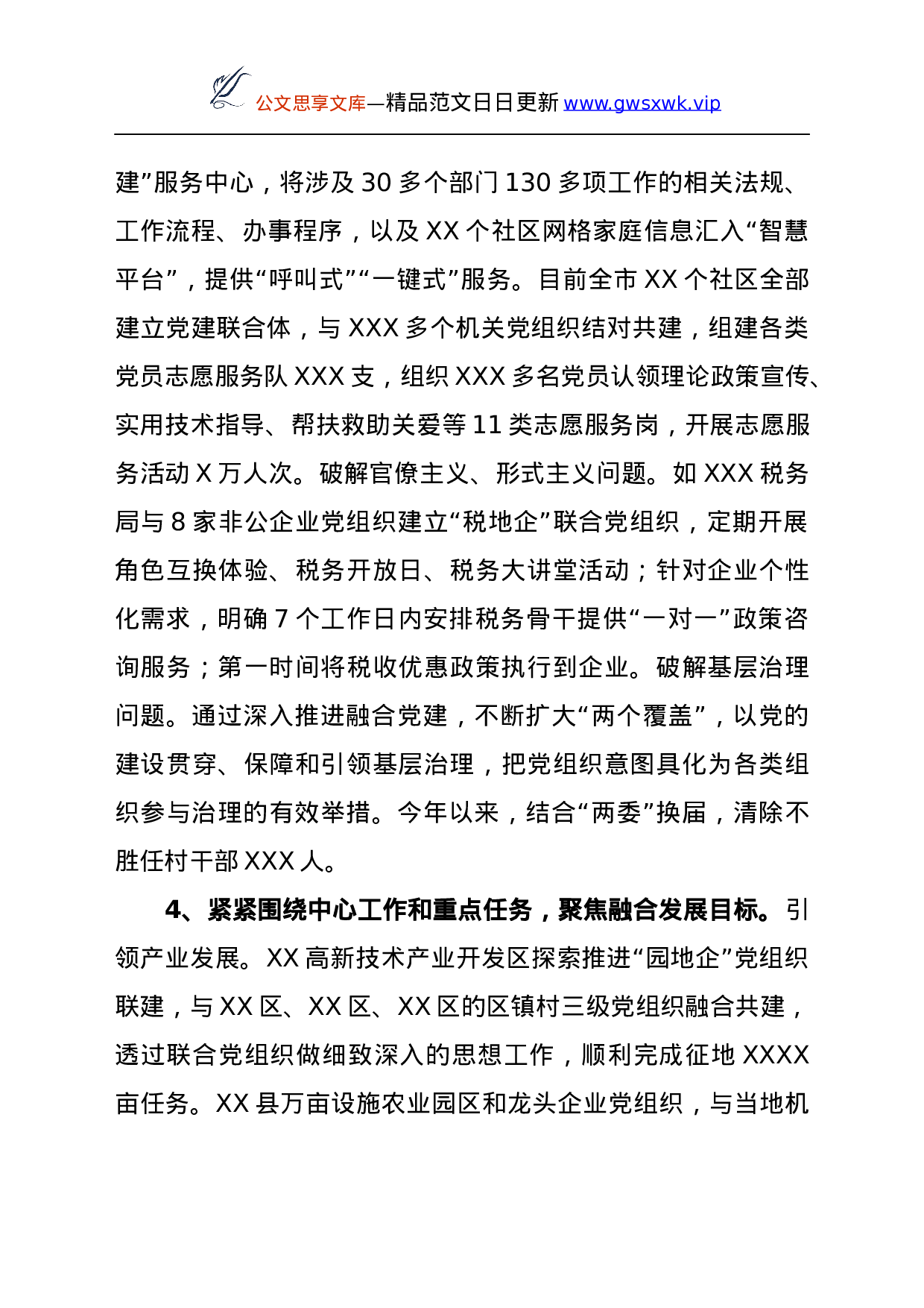 25243【党建研究会课题探索推进全领域基层党建融合发展.docx 第6页