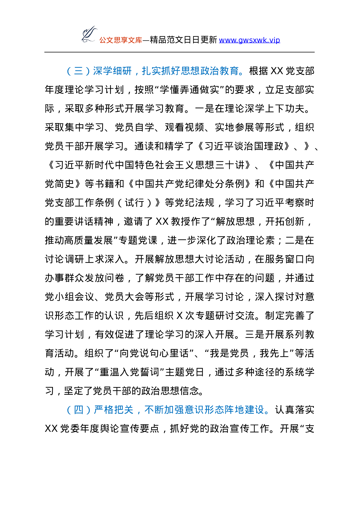 25245【党支部关于开展意识形态工作责任制落实情况的自查报告.docx 第3页