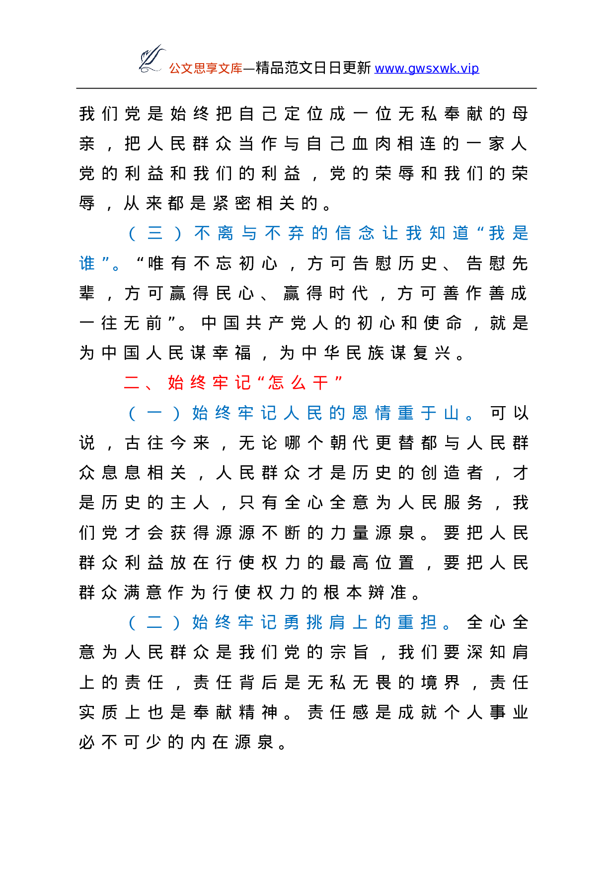 25250【党课讲话：立足新时代、保持基本色（市场监管）.doc 第2页