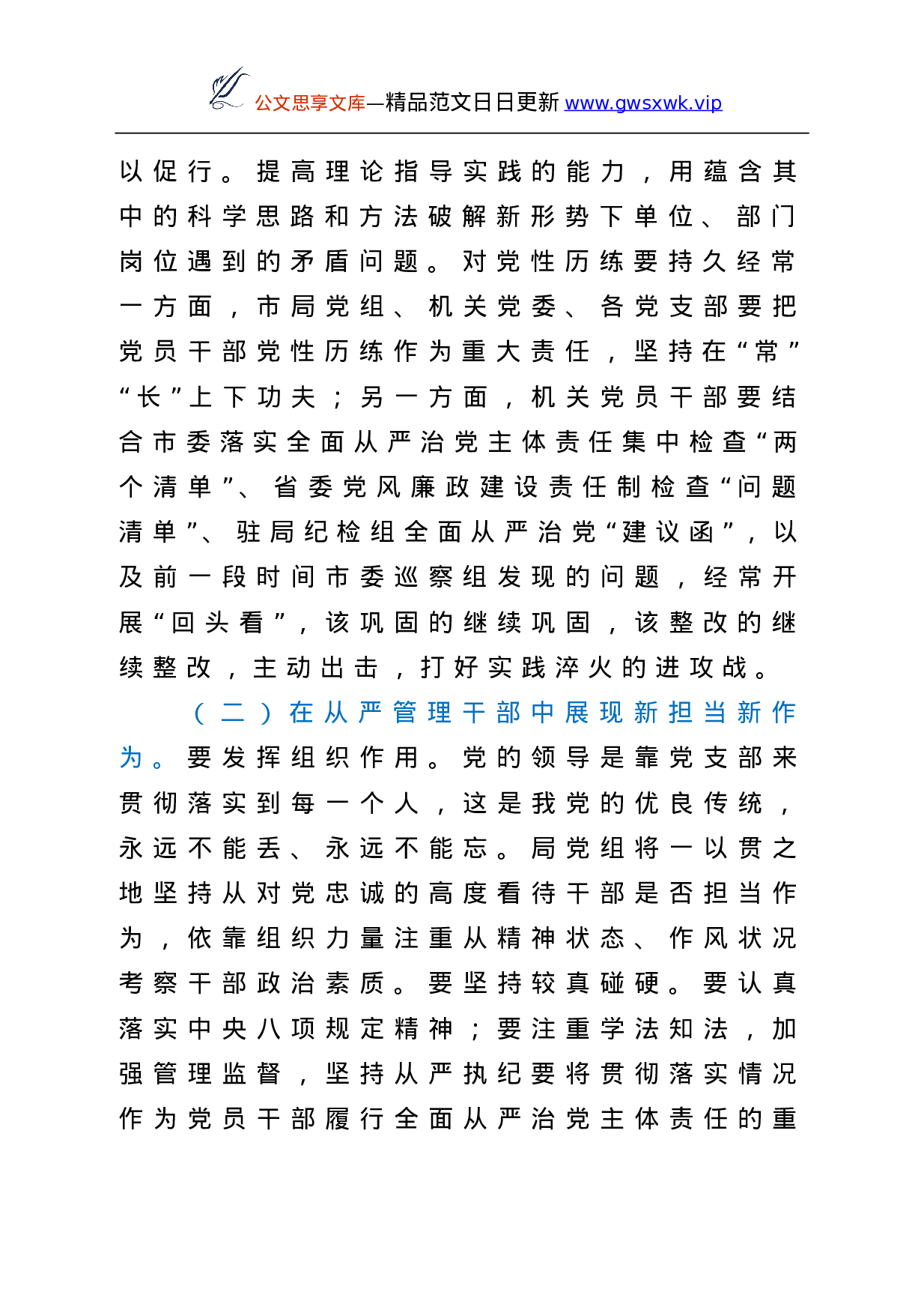 25250【党课讲话：立足新时代、保持基本色（市场监管）.doc 第4页