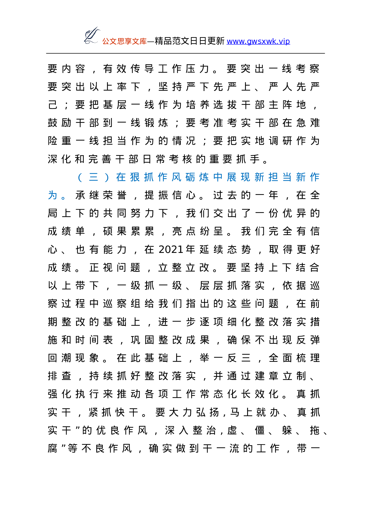 25250【党课讲话：立足新时代、保持基本色（市场监管）.doc 第5页