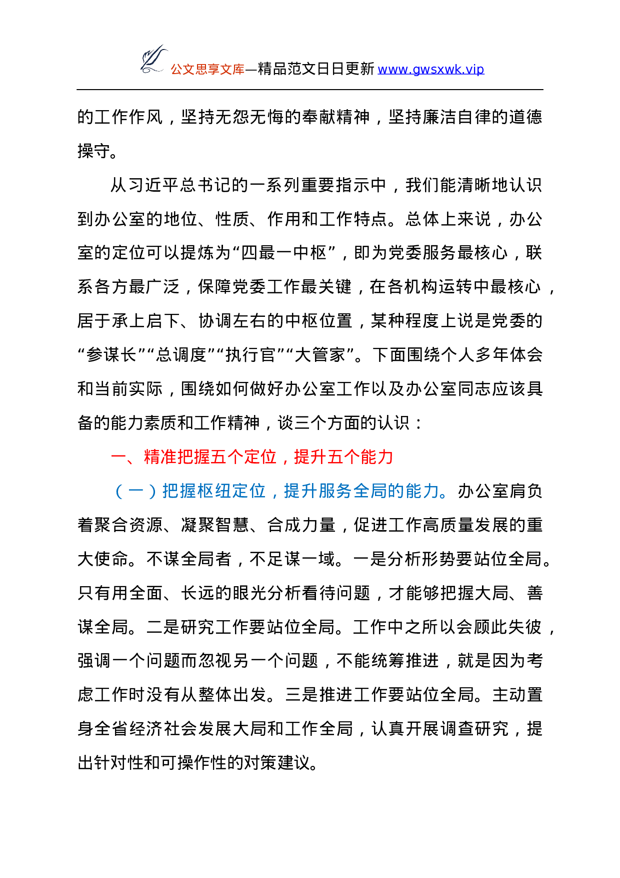 25253【党课：如何做好新时期的办公室工作.docx 第2页