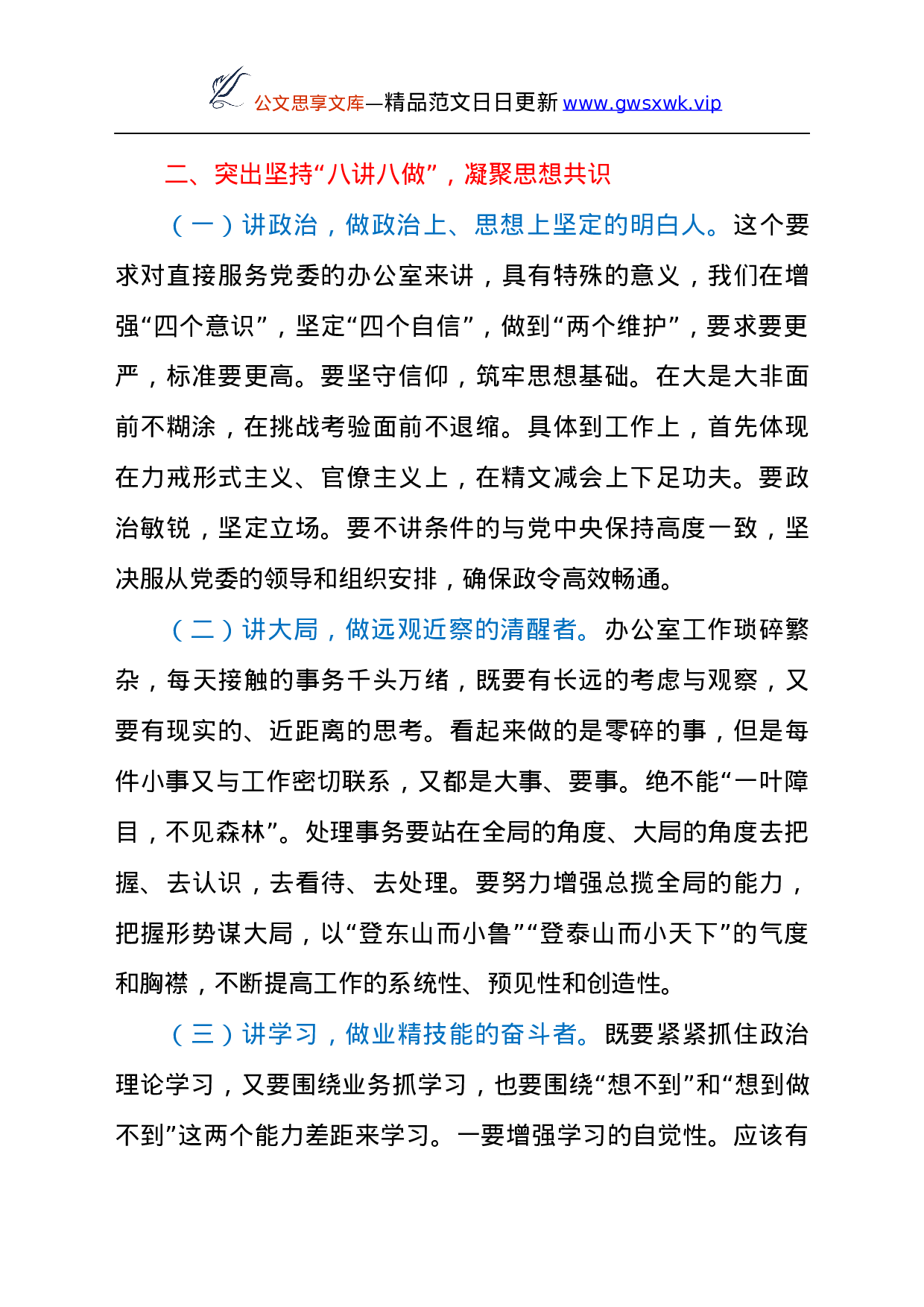 25253【党课：如何做好新时期的办公室工作.docx 第5页