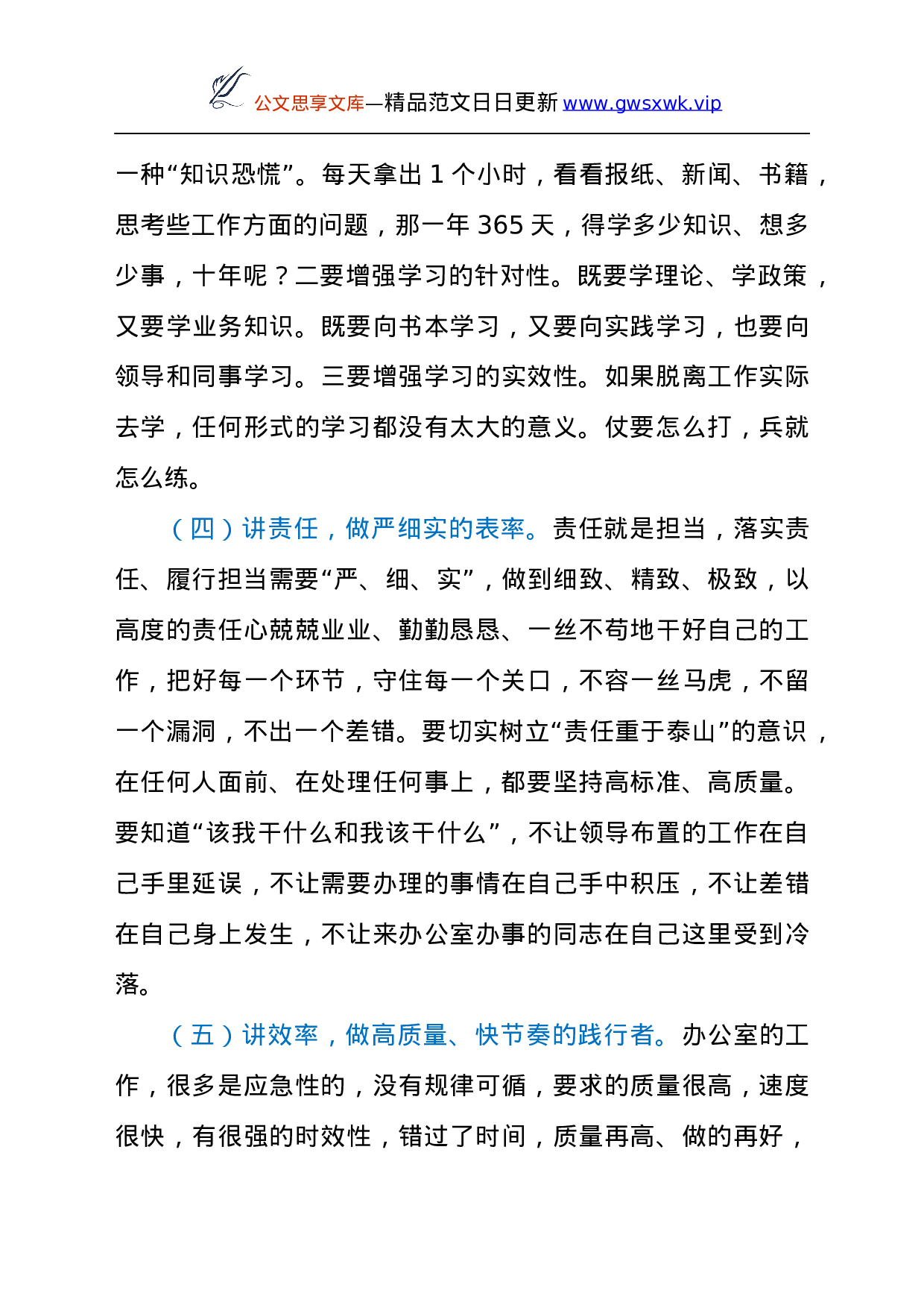 25253【党课：如何做好新时期的办公室工作.docx 第6页