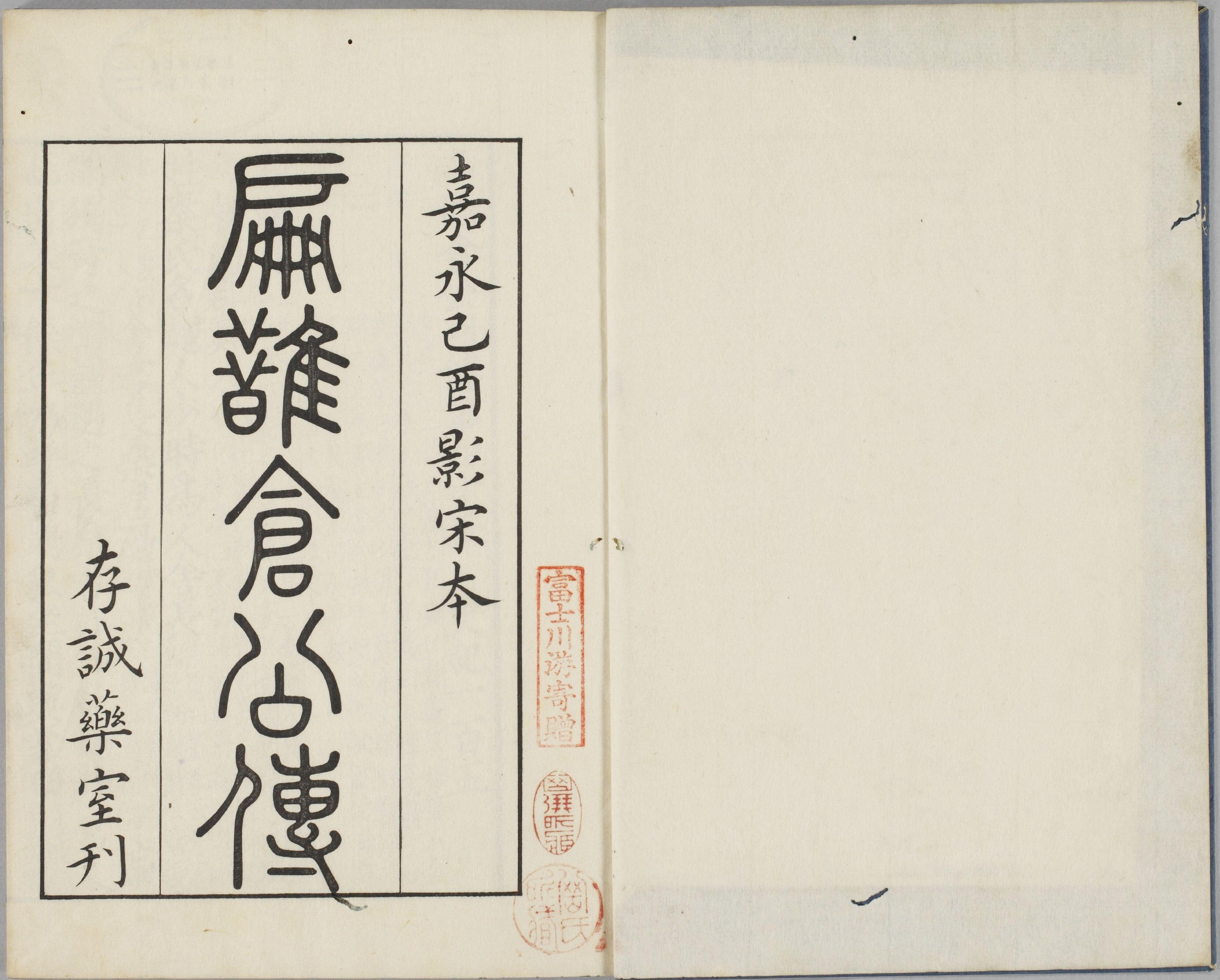 影宋扁鹊仓公列传.pdf 第3页