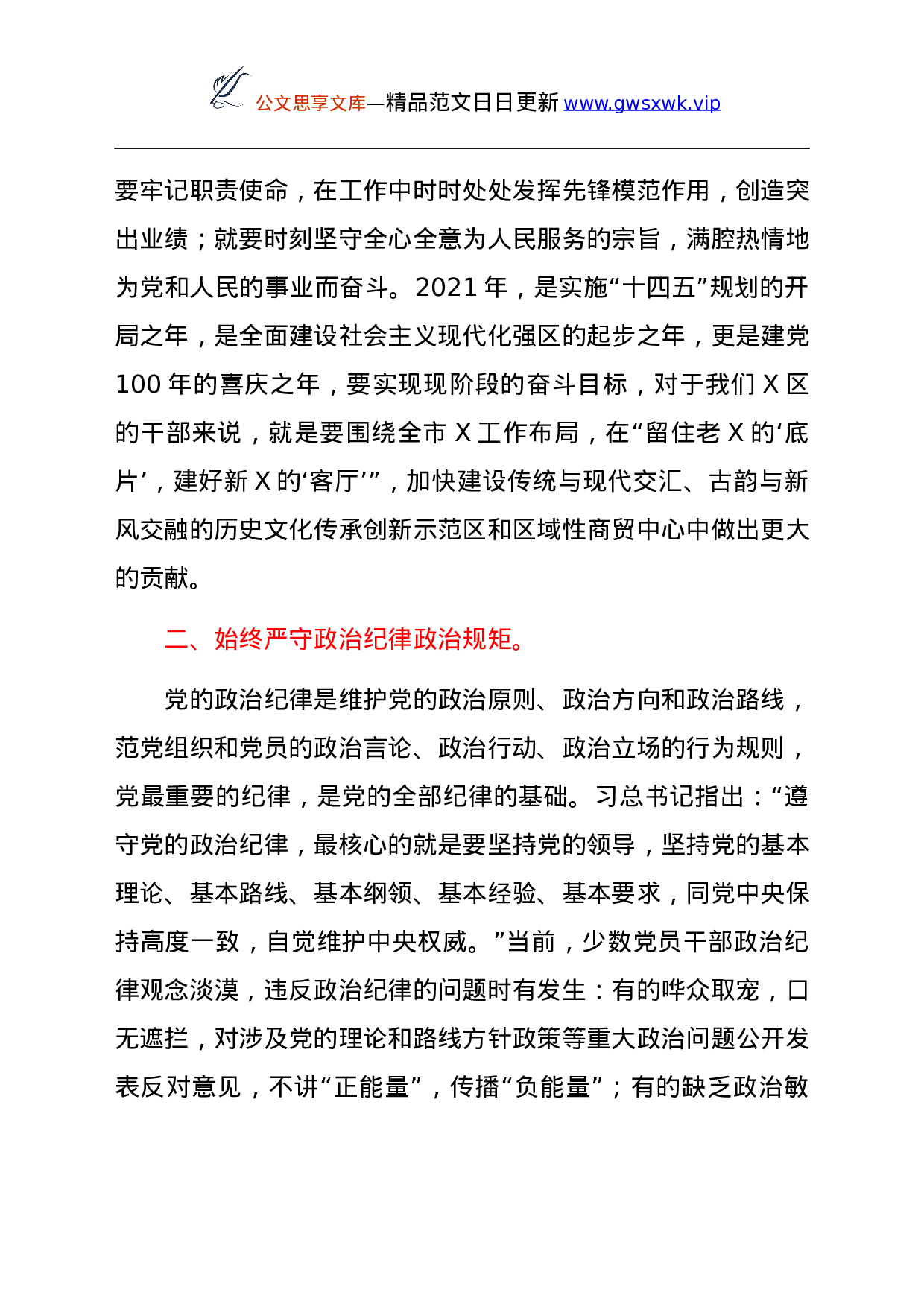 25255【党课：永葆先进性、实干促发展.docx 第2页