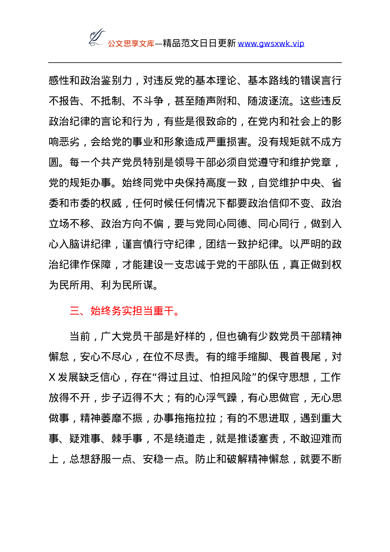 25255【党课：永葆先进性、实干促发展.docx 第3页