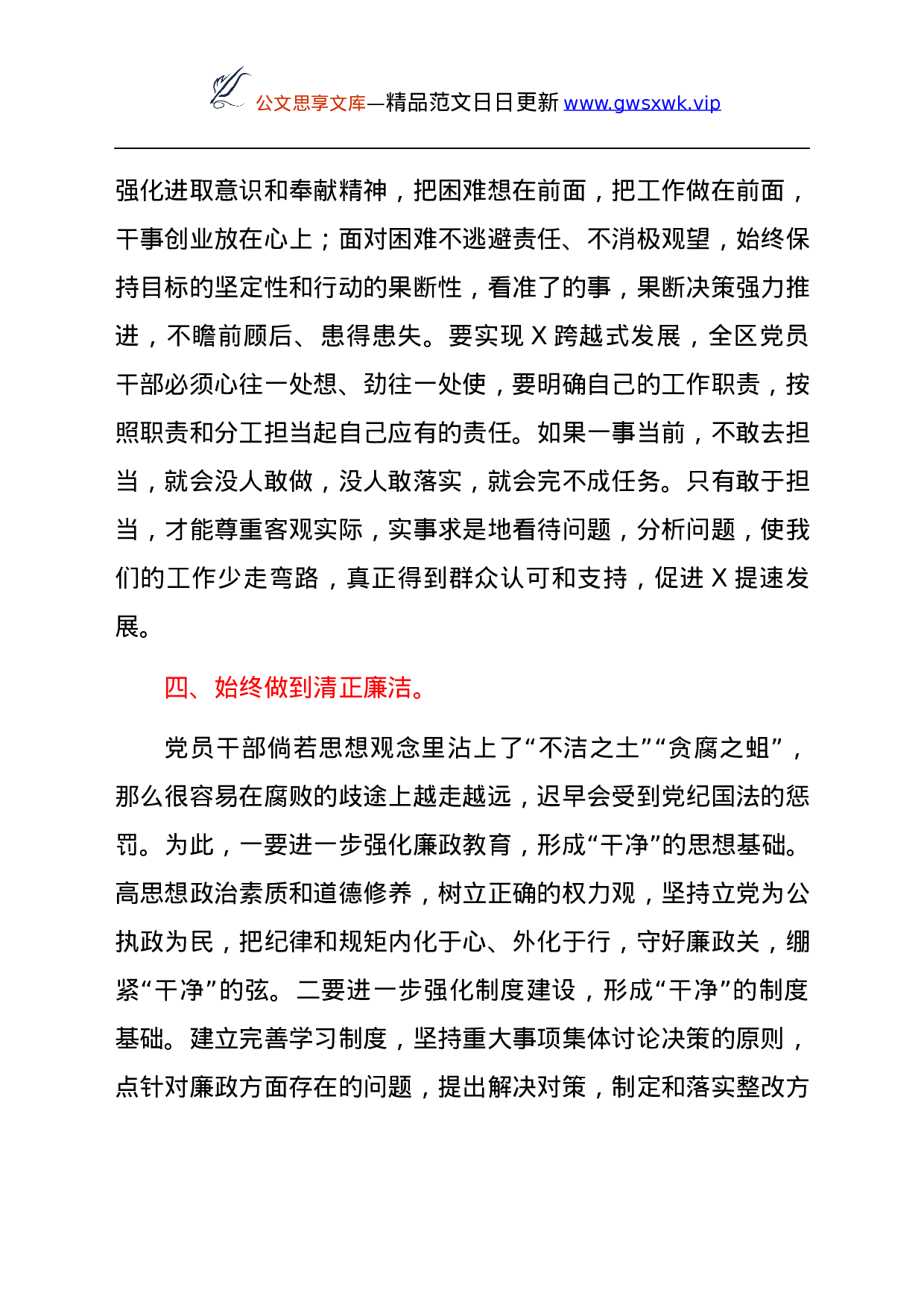 25255【党课：永葆先进性、实干促发展.docx 第4页