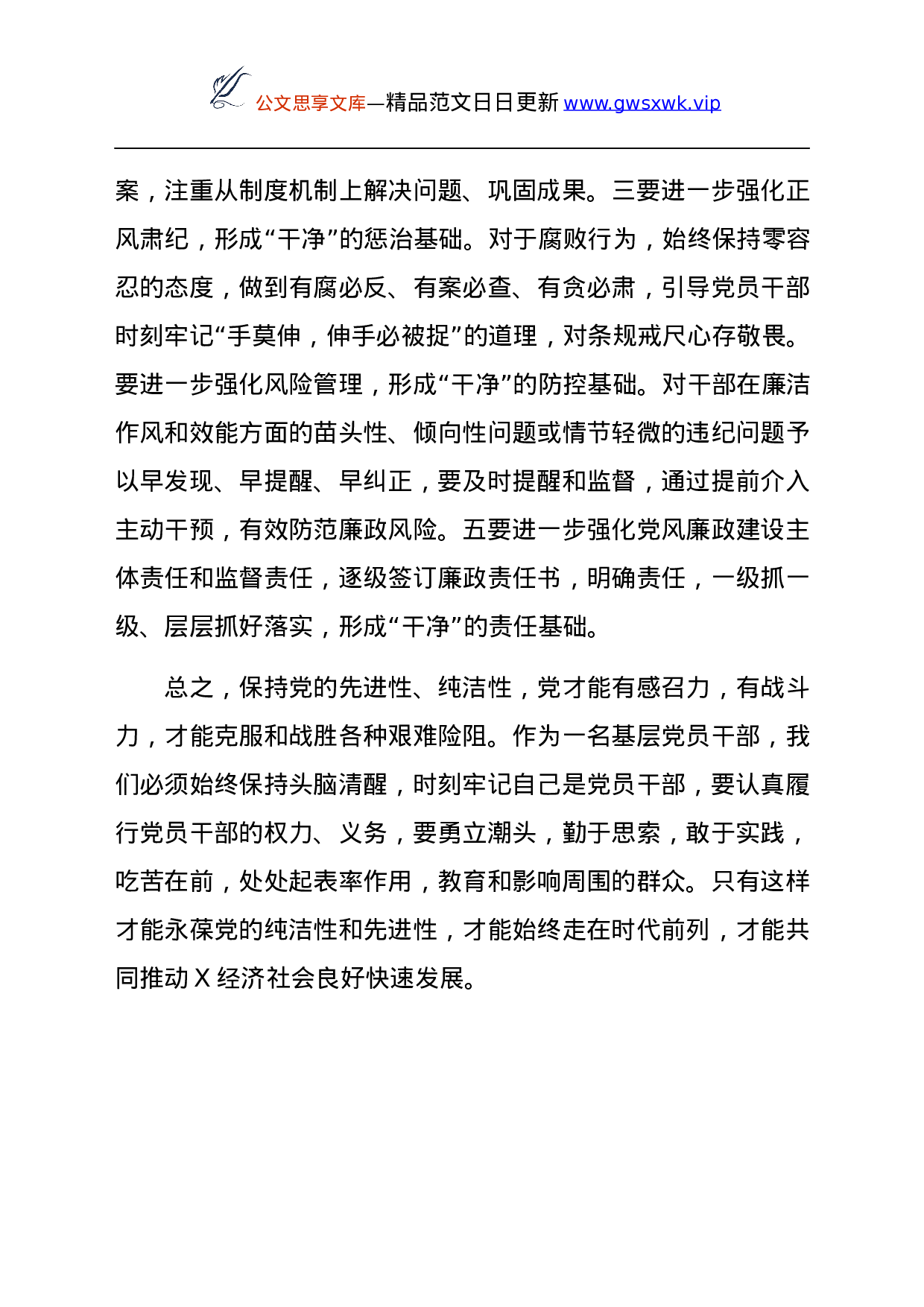 25255【党课：永葆先进性、实干促发展.docx 第5页