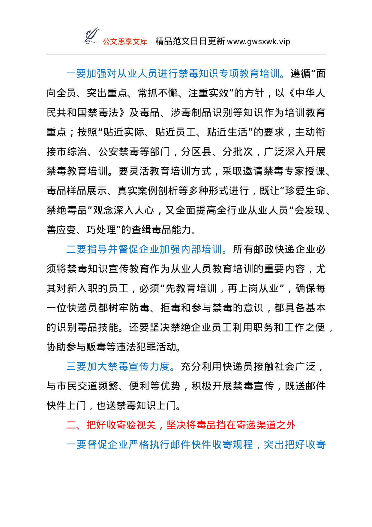 25259【全市寄递渠道禁毒工作汇报发言材料.docx 第2页