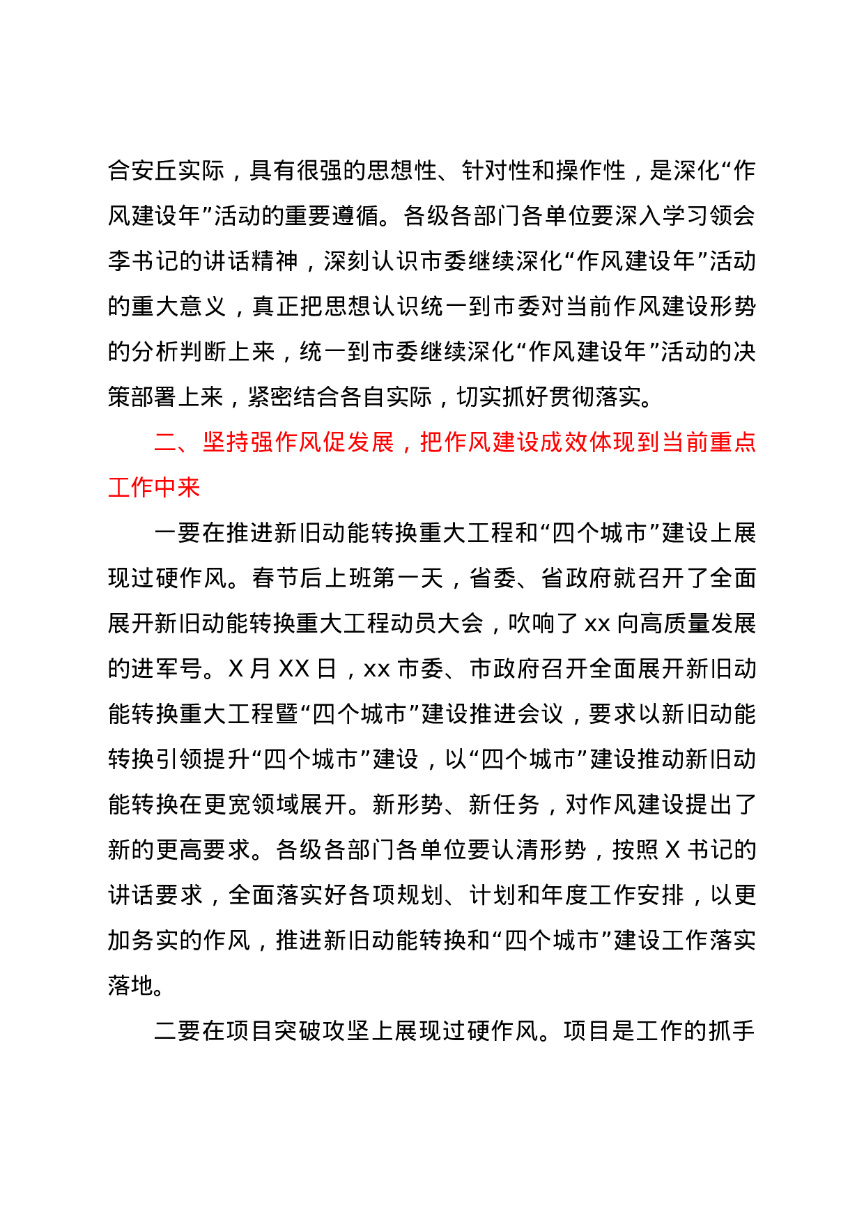 25261【全市深化“作风建设年”活动动员大会主持词.docx 第3页