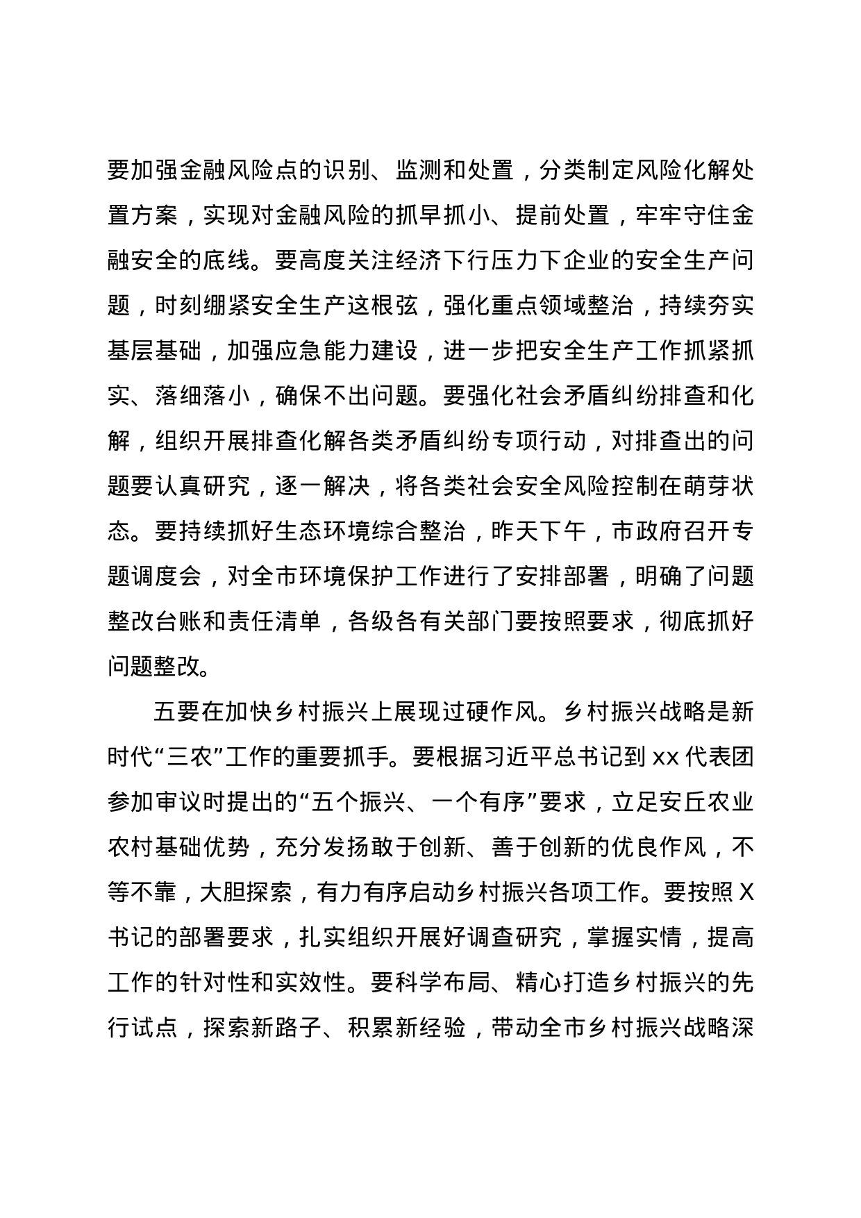 25261【全市深化“作风建设年”活动动员大会主持词.docx 第5页