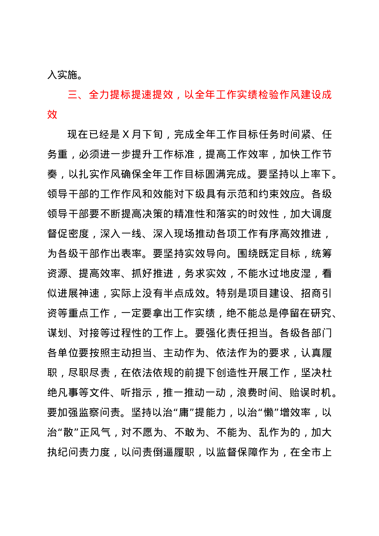 25261【全市深化“作风建设年”活动动员大会主持词.docx 第6页