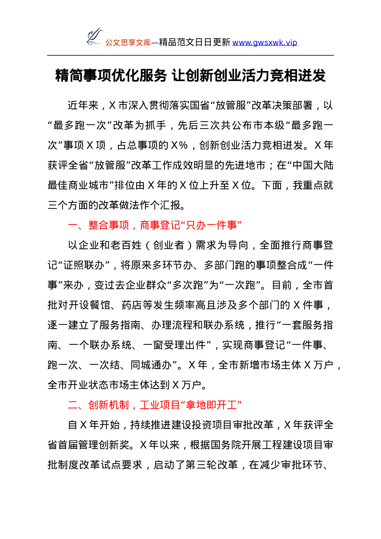 25262【全省政府系统秘书长办公室（研究室）主任会议发言交流材料汇编6篇.docx 第2页