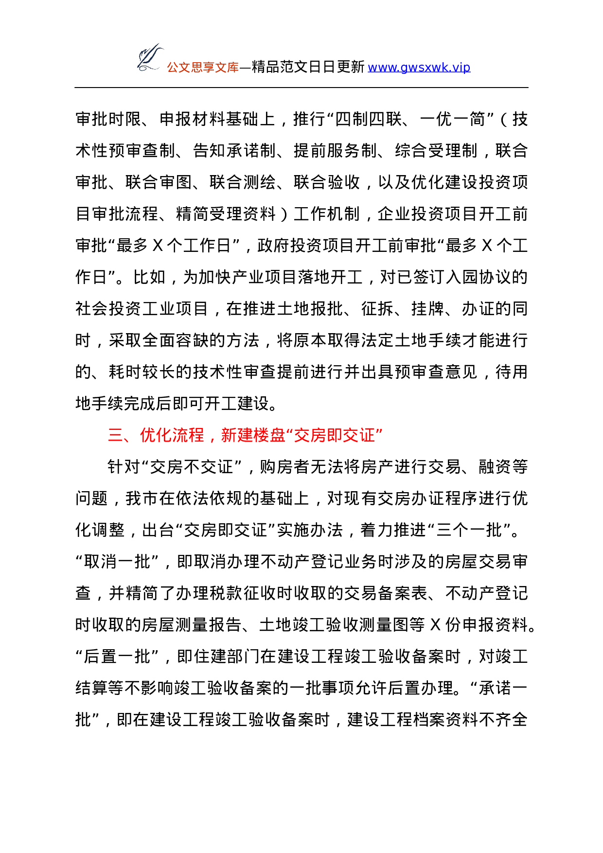 25262【全省政府系统秘书长办公室（研究室）主任会议发言交流材料汇编6篇.docx 第3页