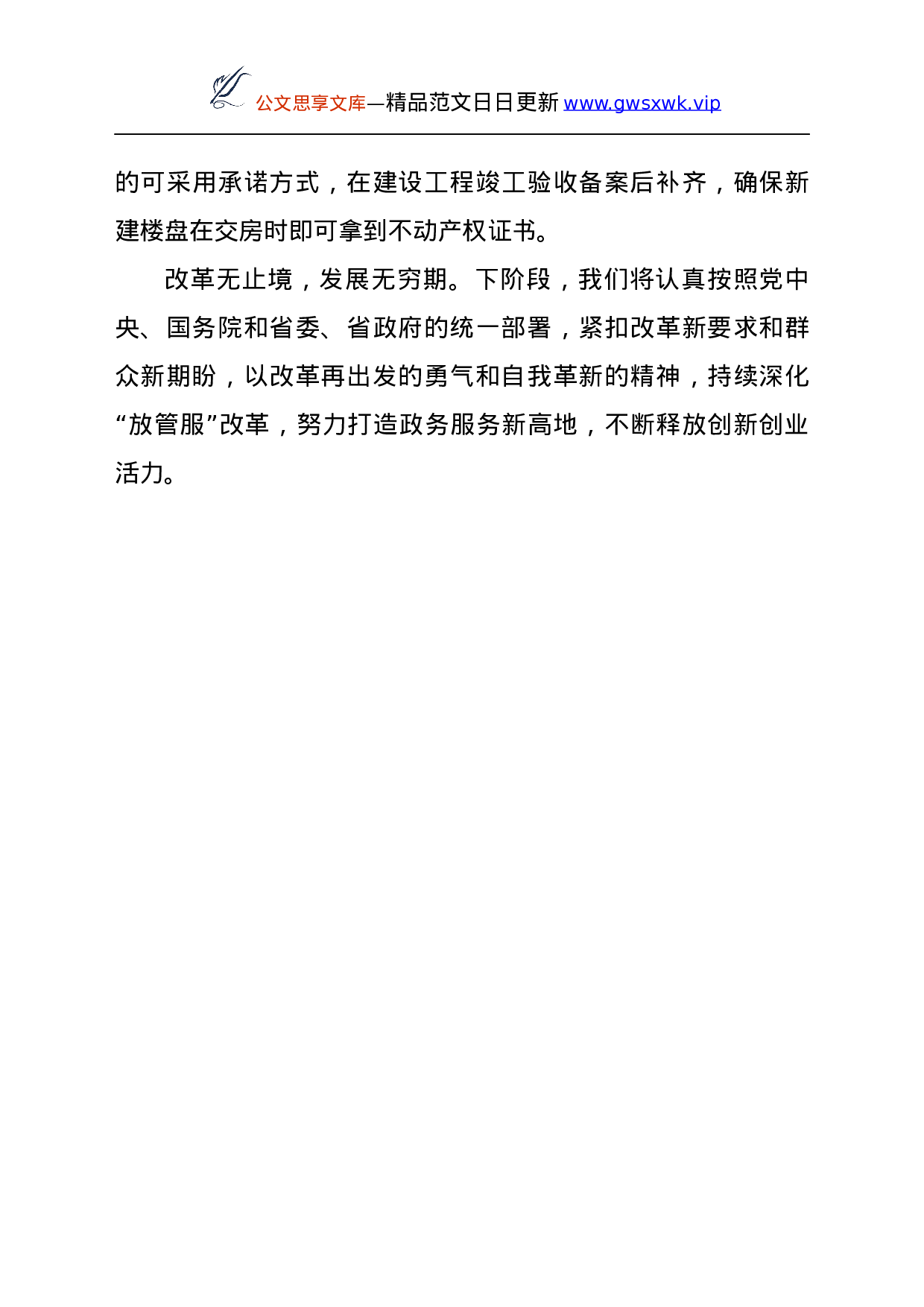 25262【全省政府系统秘书长办公室（研究室）主任会议发言交流材料汇编6篇.docx 第4页