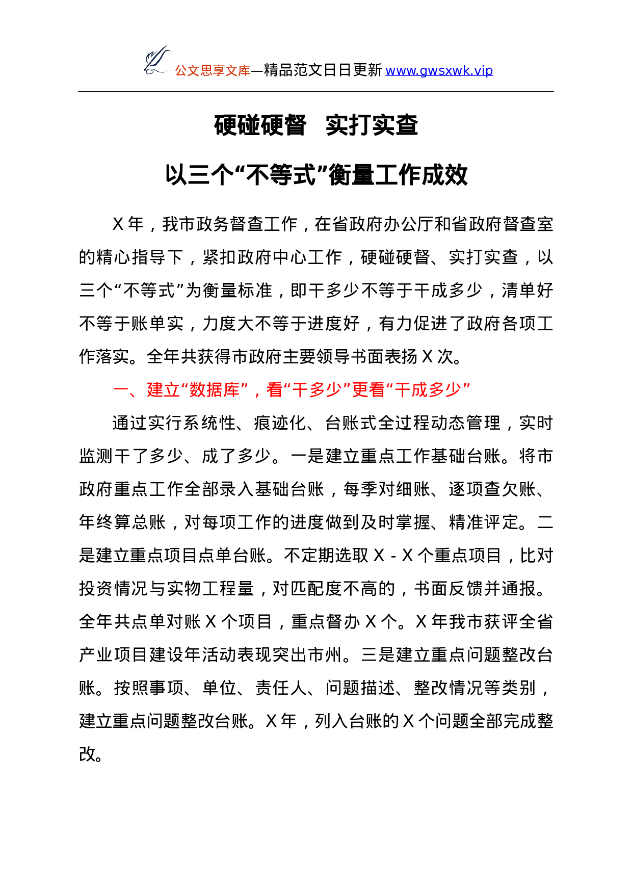 25262【全省政府系统秘书长办公室（研究室）主任会议发言交流材料汇编6篇.docx 第5页