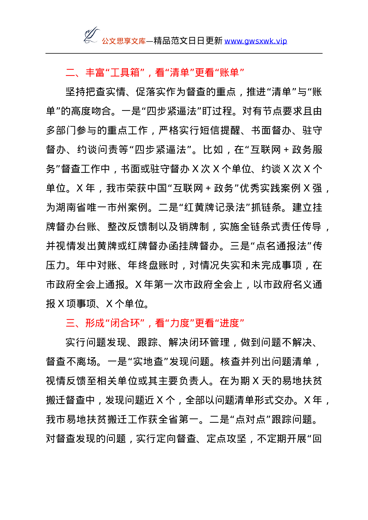 25262【全省政府系统秘书长办公室（研究室）主任会议发言交流材料汇编6篇.docx 第6页