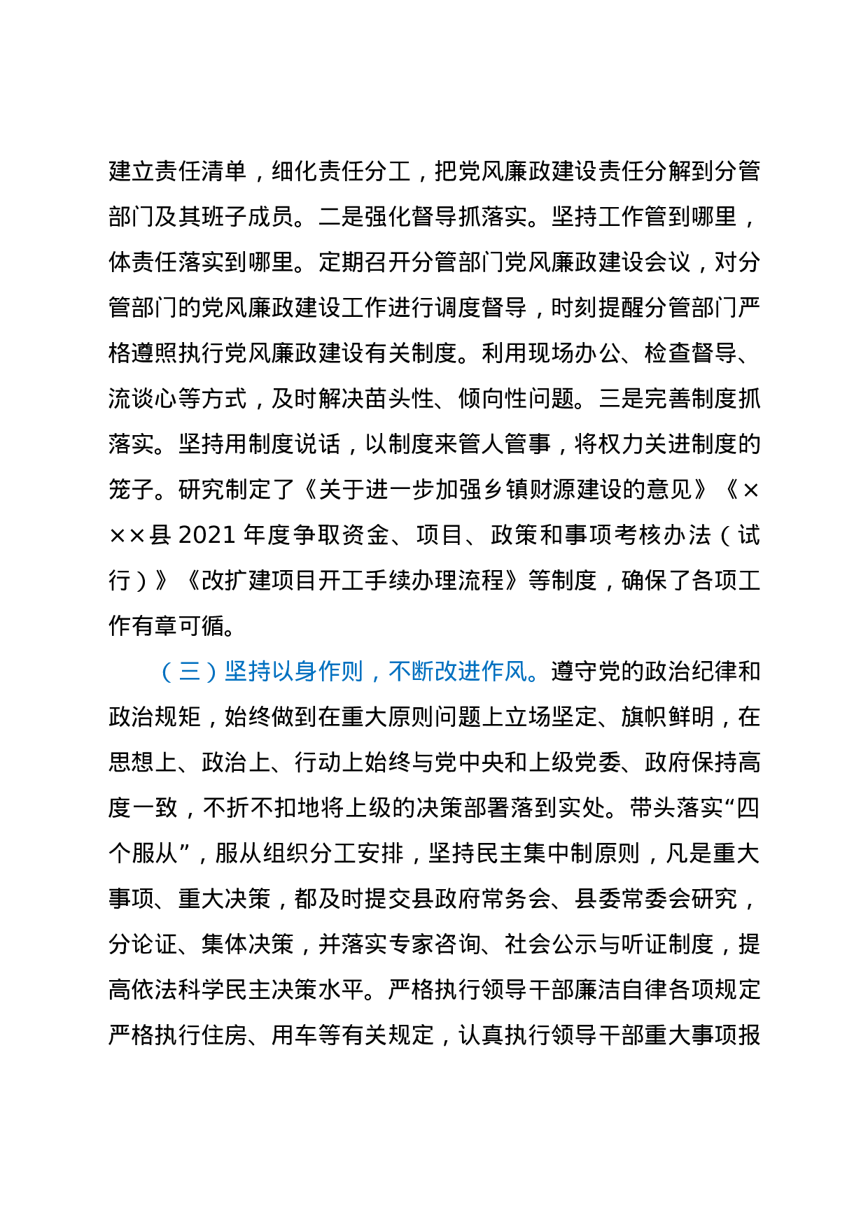 25263【全面从严治党履职情况总结汇报（县领导）.docx 第2页